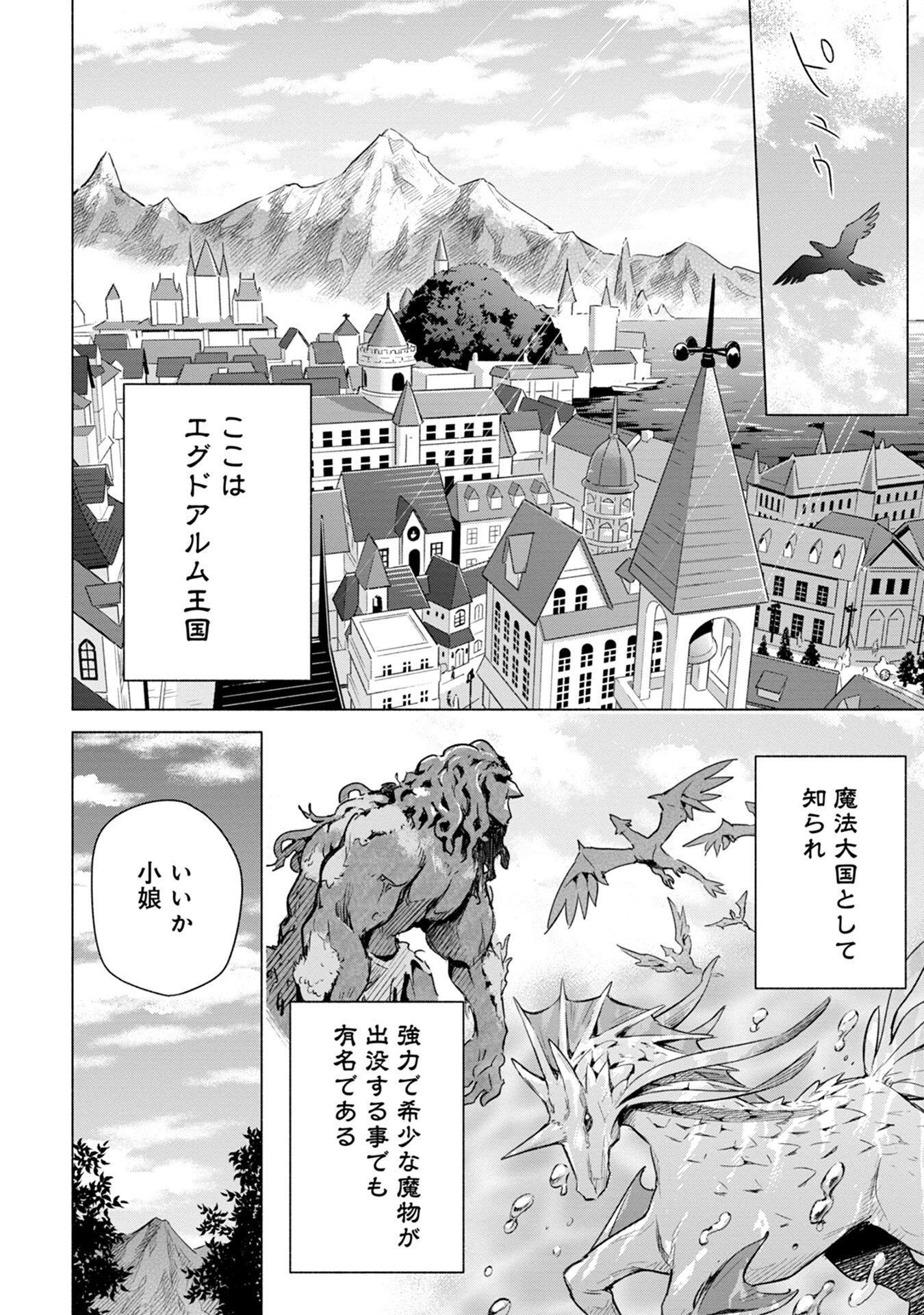 Kyuutei Madoushi Minarai o Yamete, Mahou Item Shokunin ni Narimasu Chapter 1 12ページ