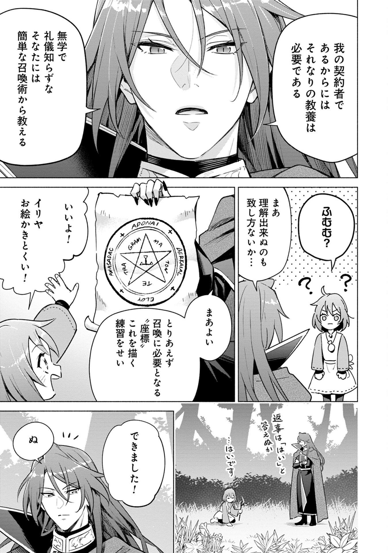 Kyuutei Madoushi Minarai o Yamete, Mahou Item Shokunin ni Narimasu Chapter 1 13ページ