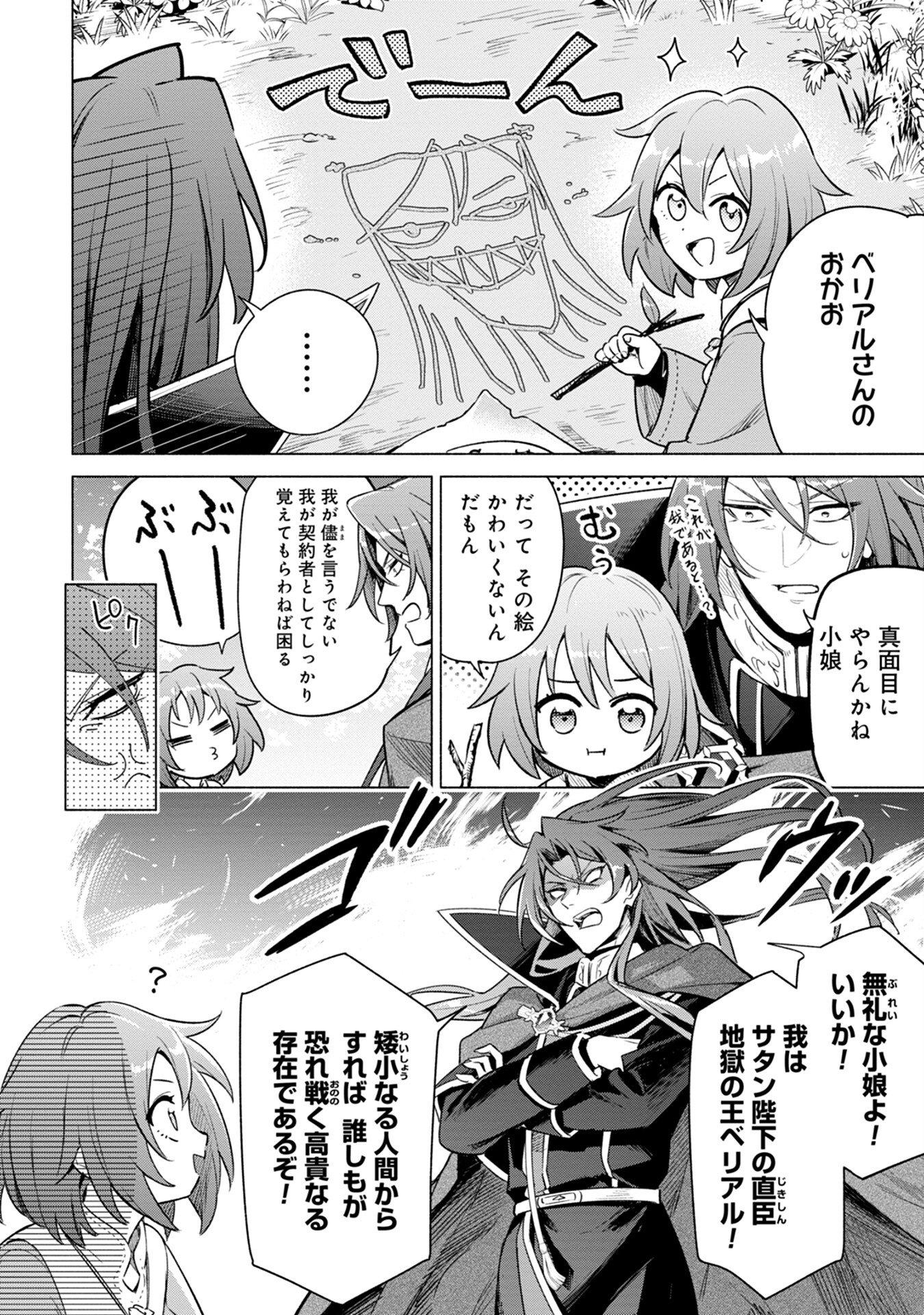 Kyuutei Madoushi Minarai o Yamete, Mahou Item Shokunin ni Narimasu Chapter 1 14ページ