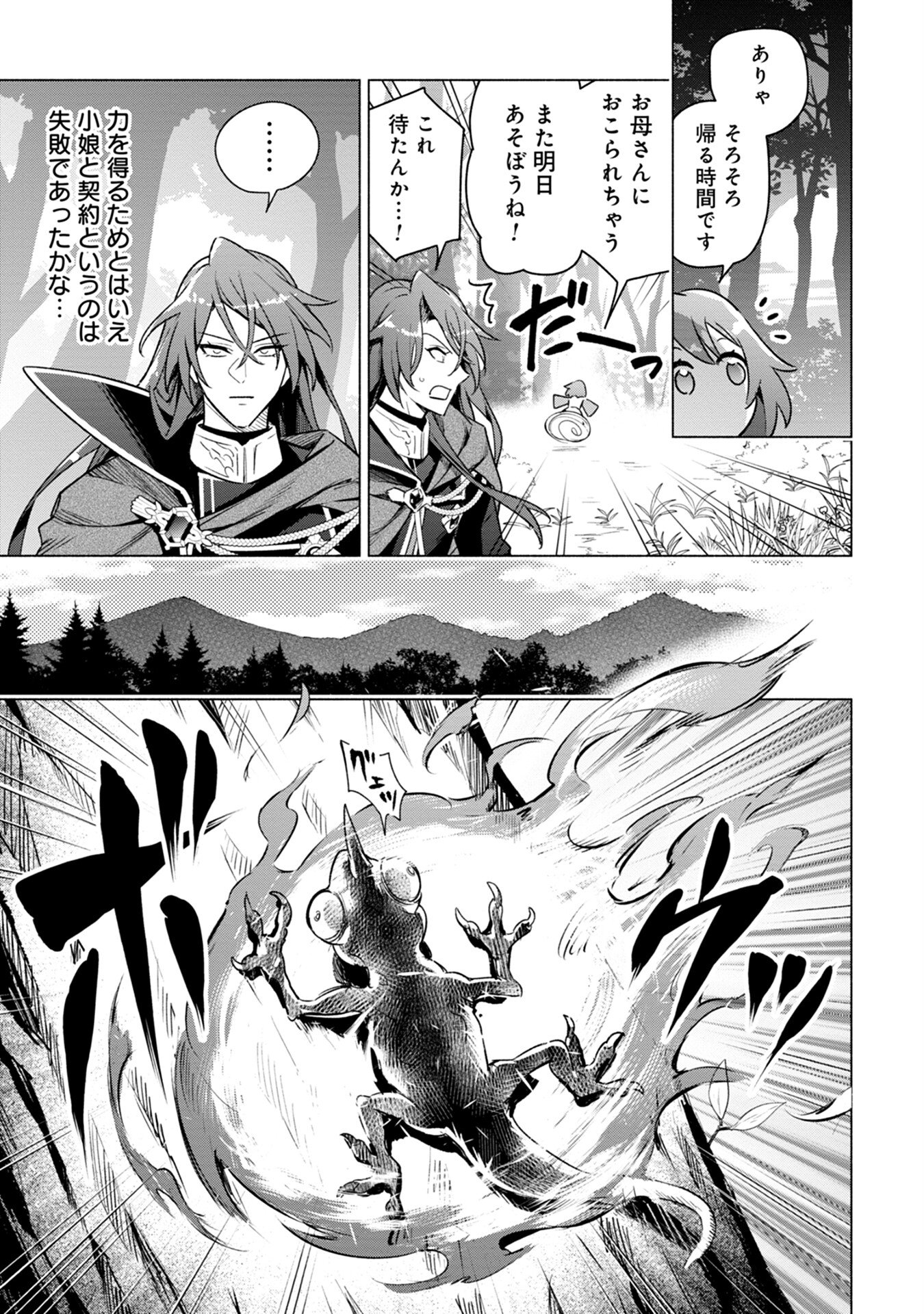 Kyuutei Madoushi Minarai o Yamete, Mahou Item Shokunin ni Narimasu Chapter 1 15ページ