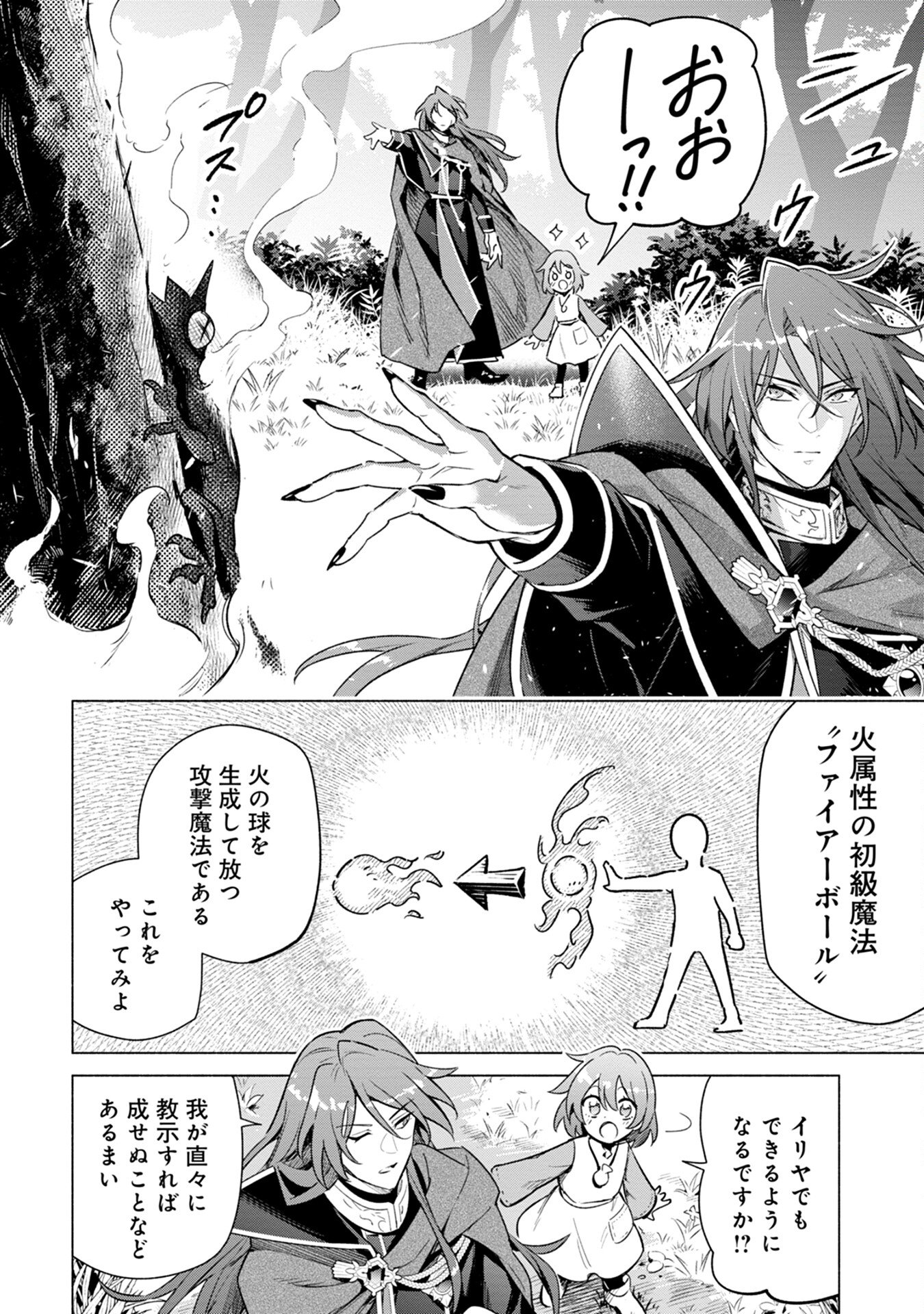 Kyuutei Madoushi Minarai o Yamete, Mahou Item Shokunin ni Narimasu Chapter 1 16ページ