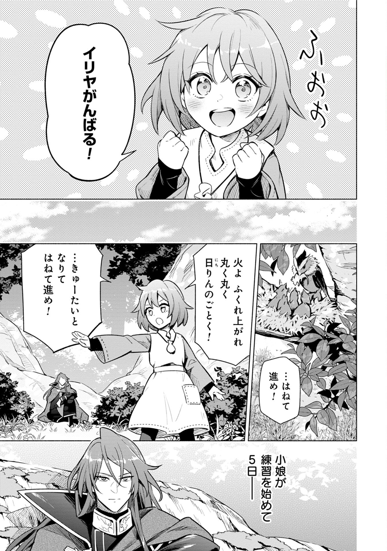 Kyuutei Madoushi Minarai o Yamete, Mahou Item Shokunin ni Narimasu Chapter 1 17ページ