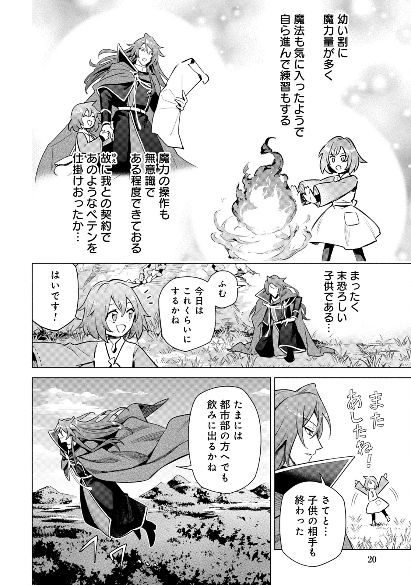 Kyuutei Madoushi Minarai o Yamete, Mahou Item Shokunin ni Narimasu Chapter 1 18ページ