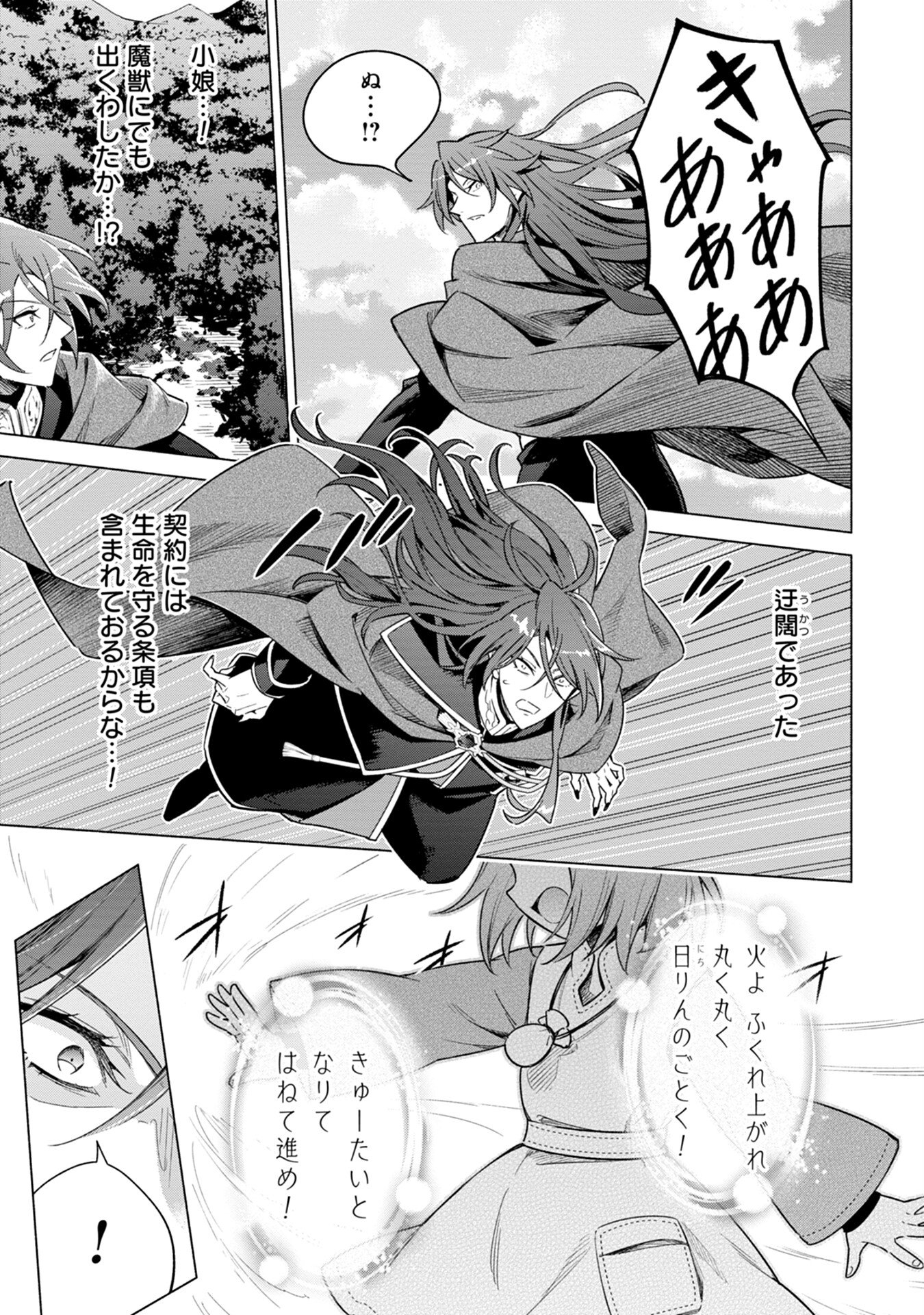 Kyuutei Madoushi Minarai o Yamete, Mahou Item Shokunin ni Narimasu Chapter 1 19ページ