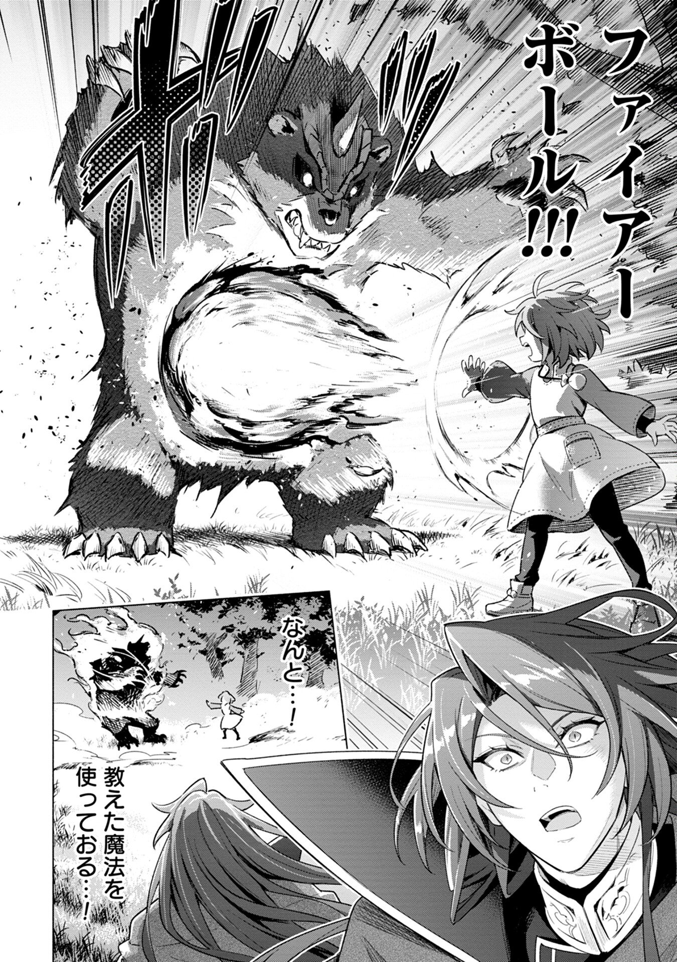 Kyuutei Madoushi Minarai o Yamete, Mahou Item Shokunin ni Narimasu Chapter 1 20ページ