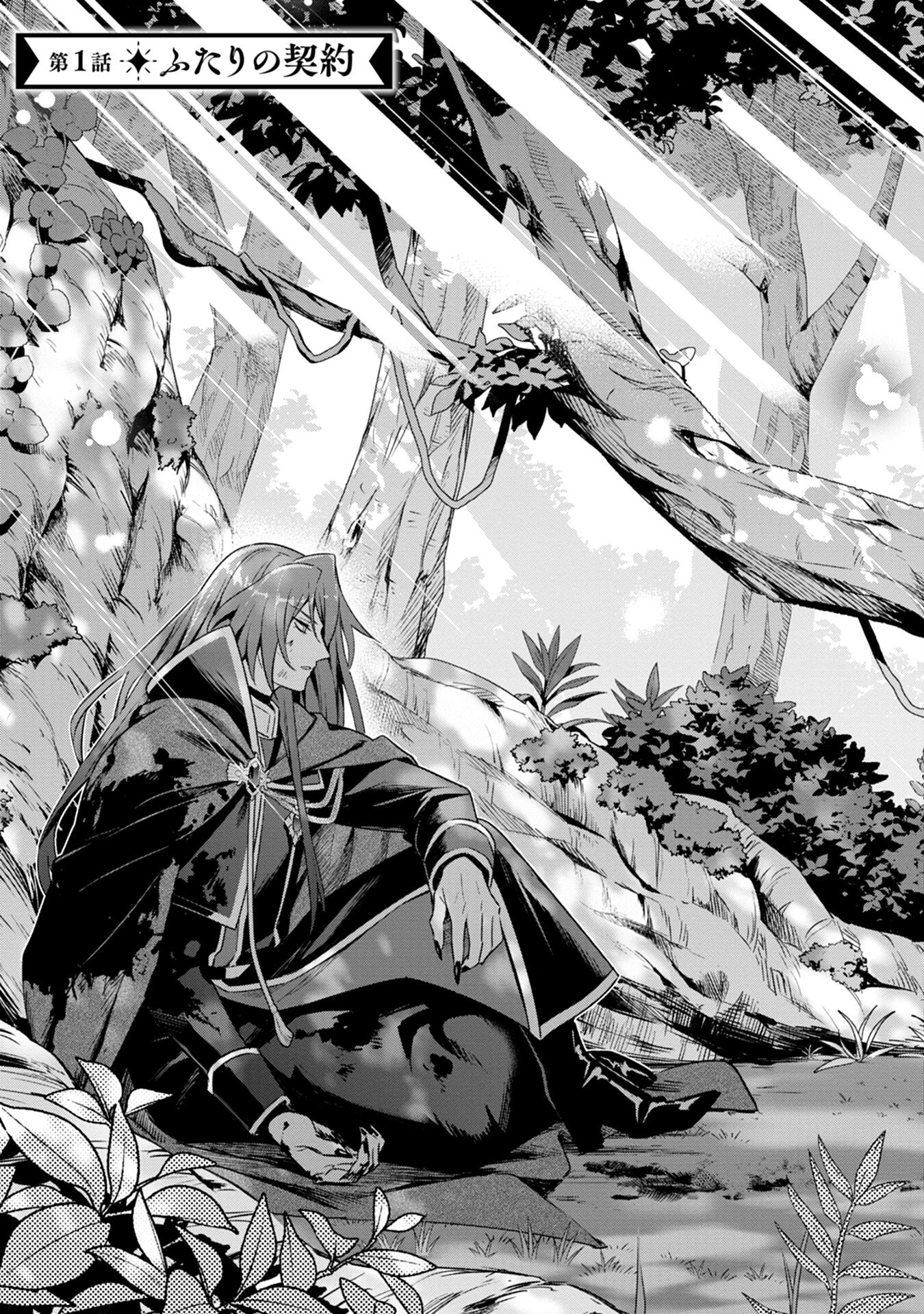 Kyuutei Madoushi Minarai o Yamete, Mahou Item Shokunin ni Narimasu Chapter 1 3ページ