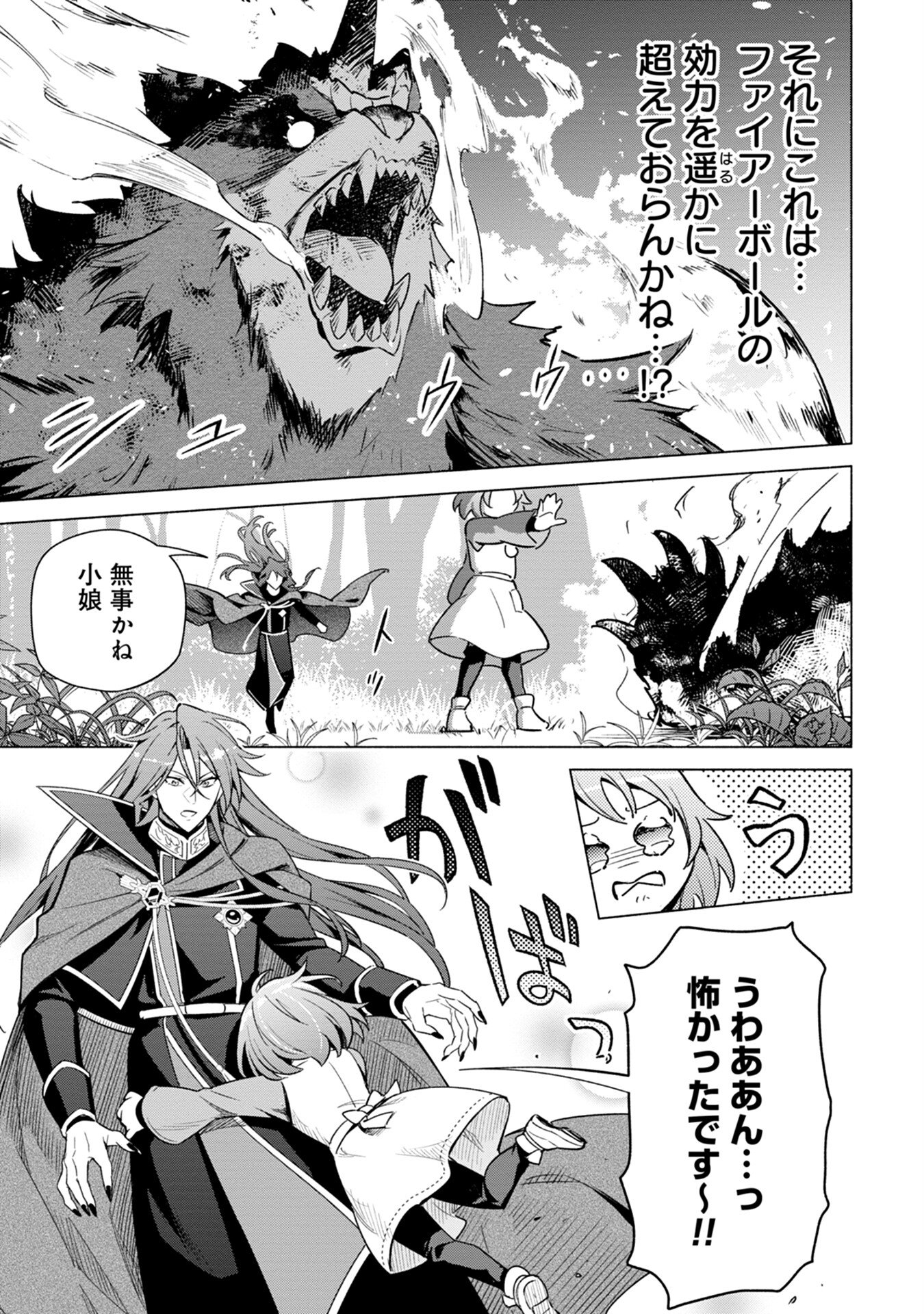 Kyuutei Madoushi Minarai o Yamete, Mahou Item Shokunin ni Narimasu Chapter 1 21ページ
