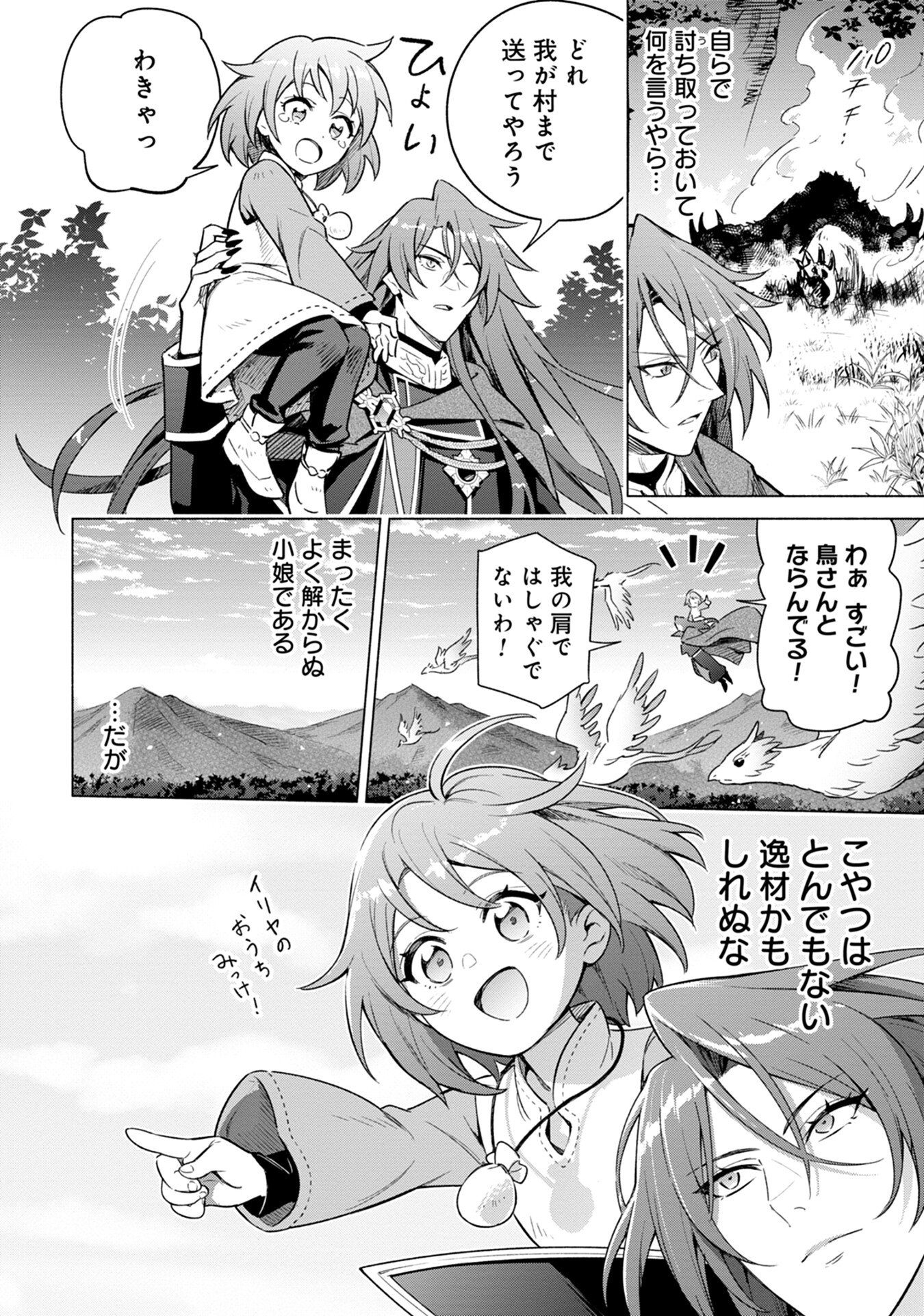 Kyuutei Madoushi Minarai o Yamete, Mahou Item Shokunin ni Narimasu Chapter 1 22ページ