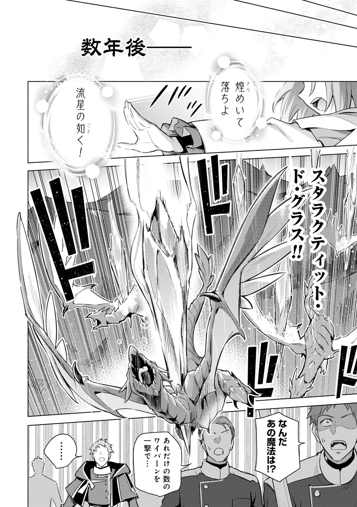 Kyuutei Madoushi Minarai o Yamete, Mahou Item Shokunin ni Narimasu Chapter 1 24ページ