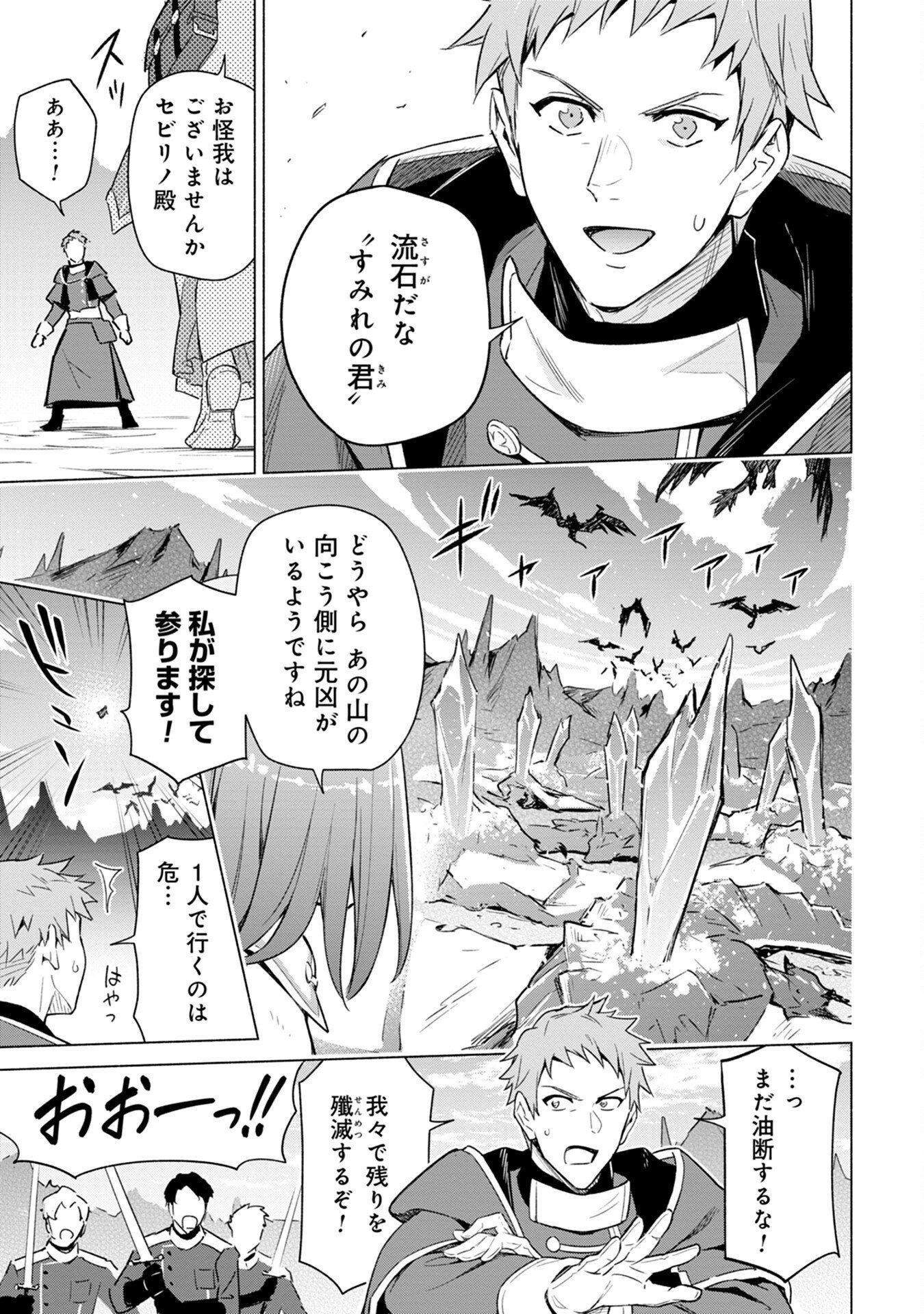 Kyuutei Madoushi Minarai o Yamete, Mahou Item Shokunin ni Narimasu Chapter 1 25ページ