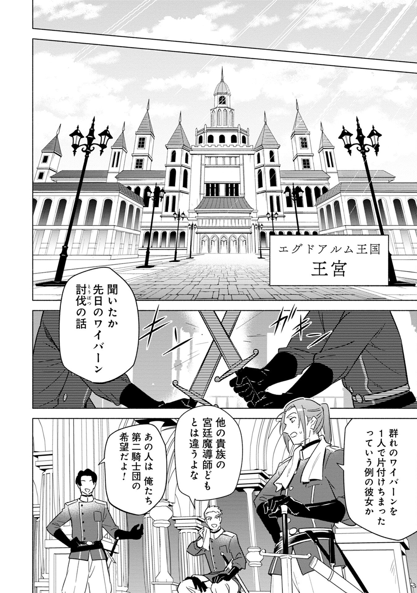 Kyuutei Madoushi Minarai o Yamete, Mahou Item Shokunin ni Narimasu Chapter 1 26ページ