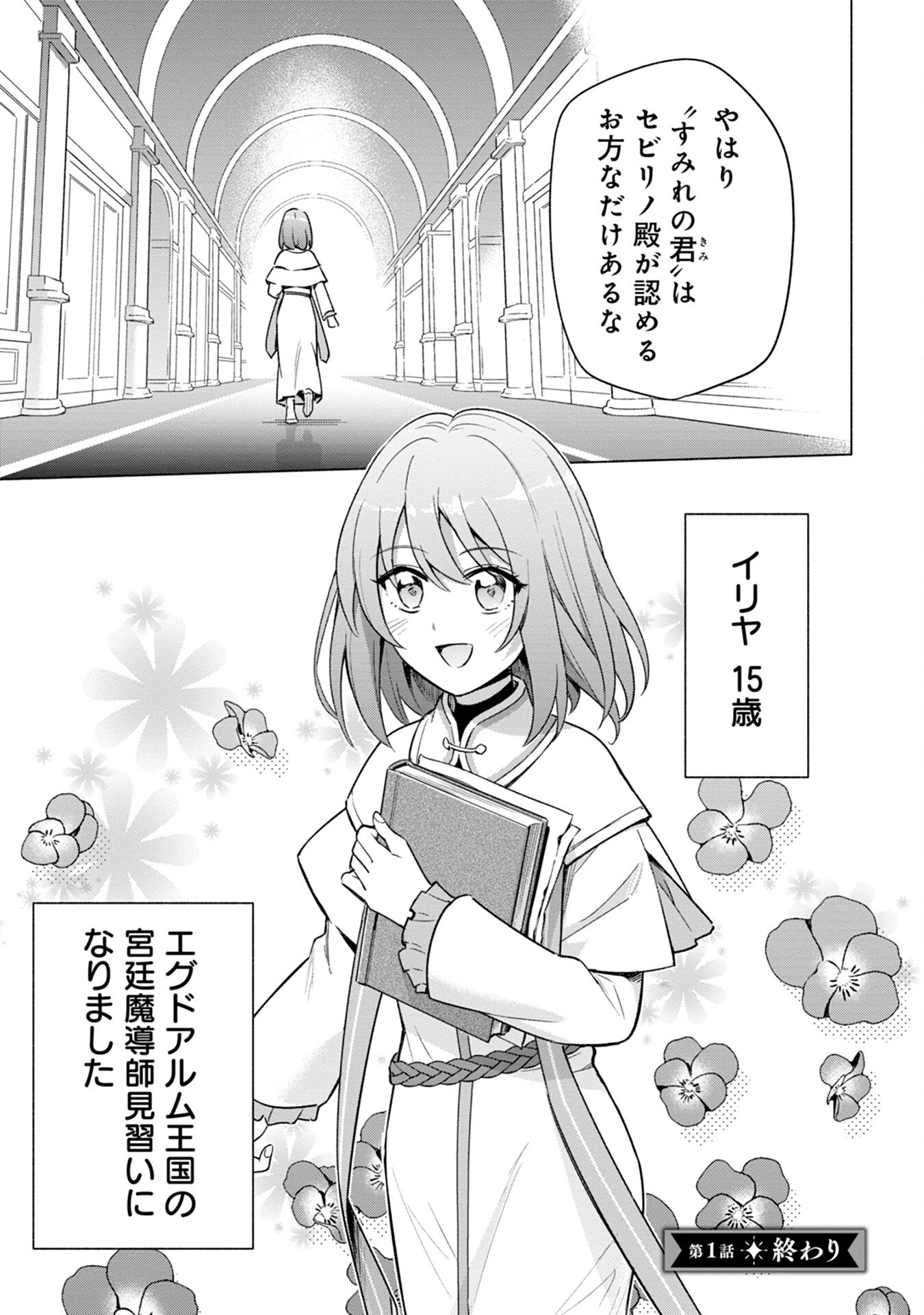 Kyuutei Madoushi Minarai o Yamete, Mahou Item Shokunin ni Narimasu Chapter 1 27ページ