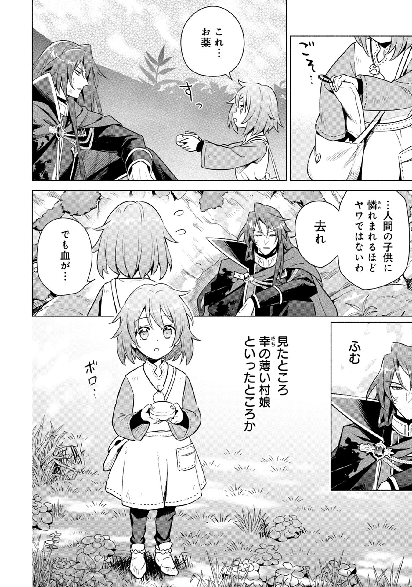 Kyuutei Madoushi Minarai o Yamete, Mahou Item Shokunin ni Narimasu Chapter 1 4ページ