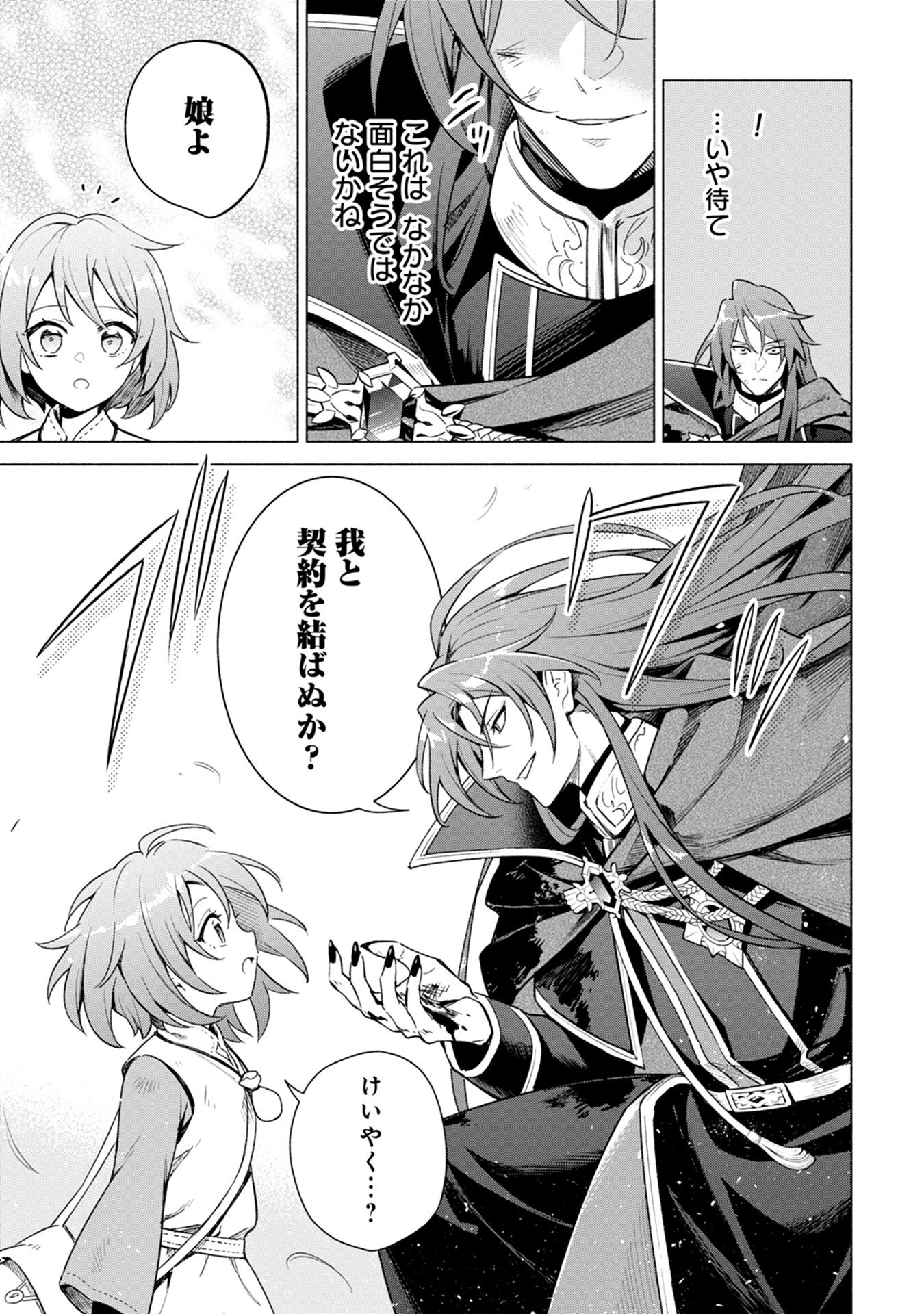 Kyuutei Madoushi Minarai o Yamete, Mahou Item Shokunin ni Narimasu Chapter 1 5ページ