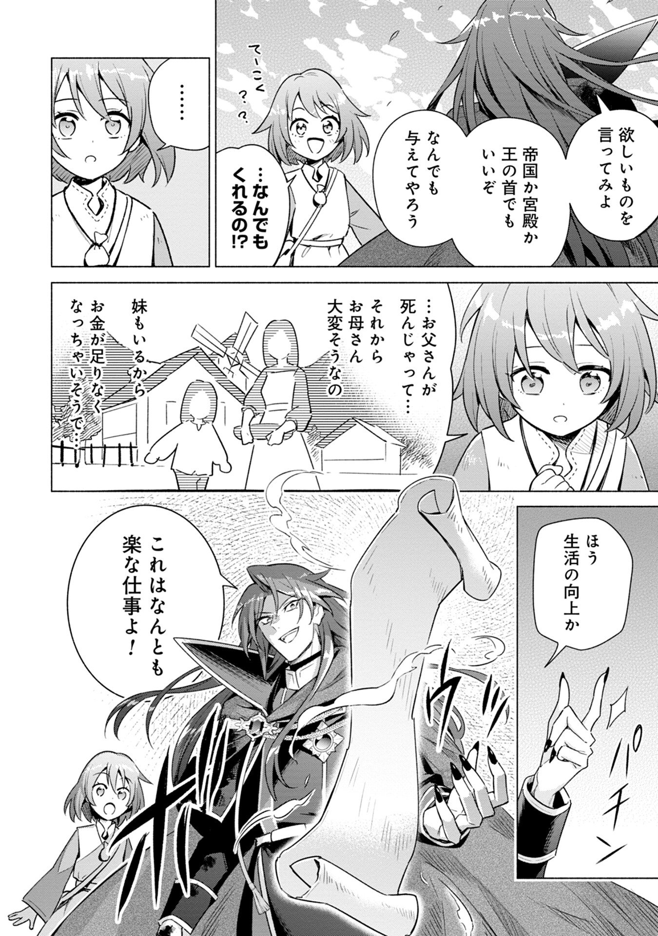 Kyuutei Madoushi Minarai o Yamete, Mahou Item Shokunin ni Narimasu Chapter 1 6ページ