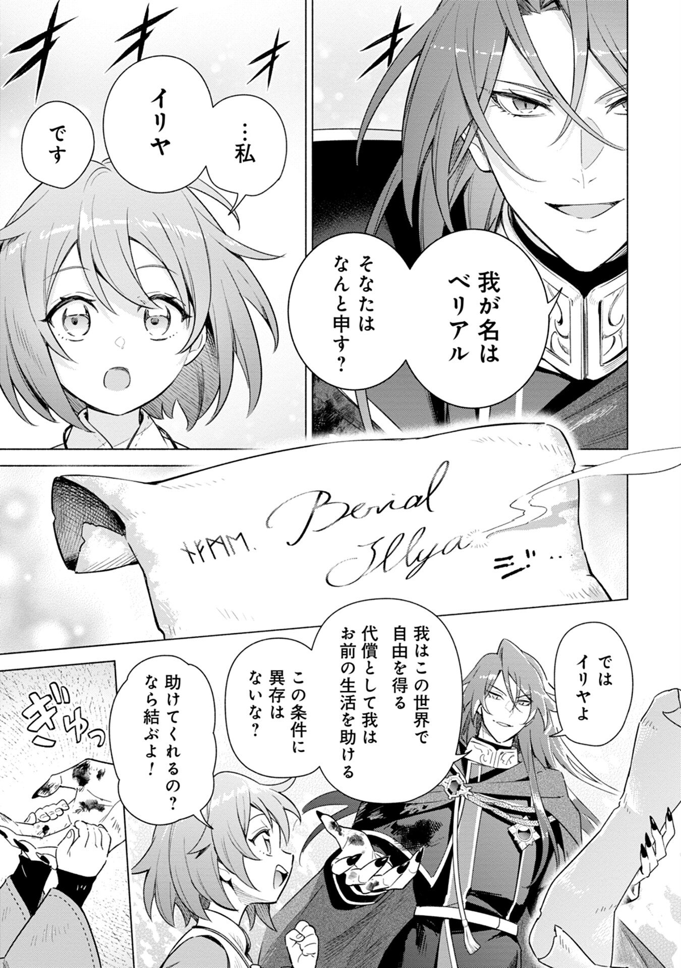 Kyuutei Madoushi Minarai o Yamete, Mahou Item Shokunin ni Narimasu Chapter 1 7ページ