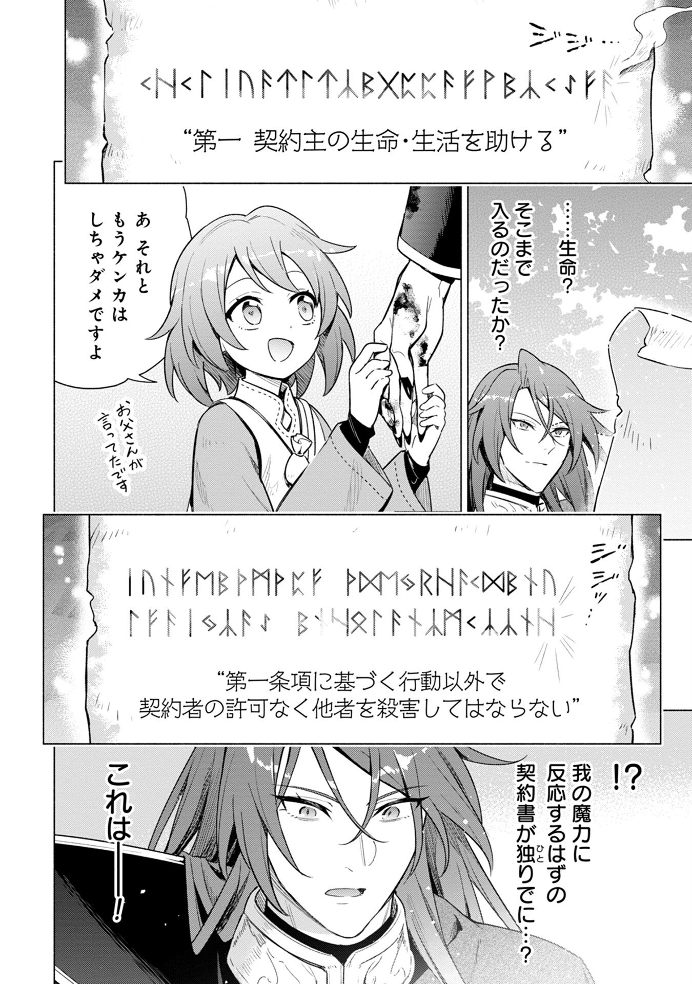 Kyuutei Madoushi Minarai o Yamete, Mahou Item Shokunin ni Narimasu Chapter 1 8ページ