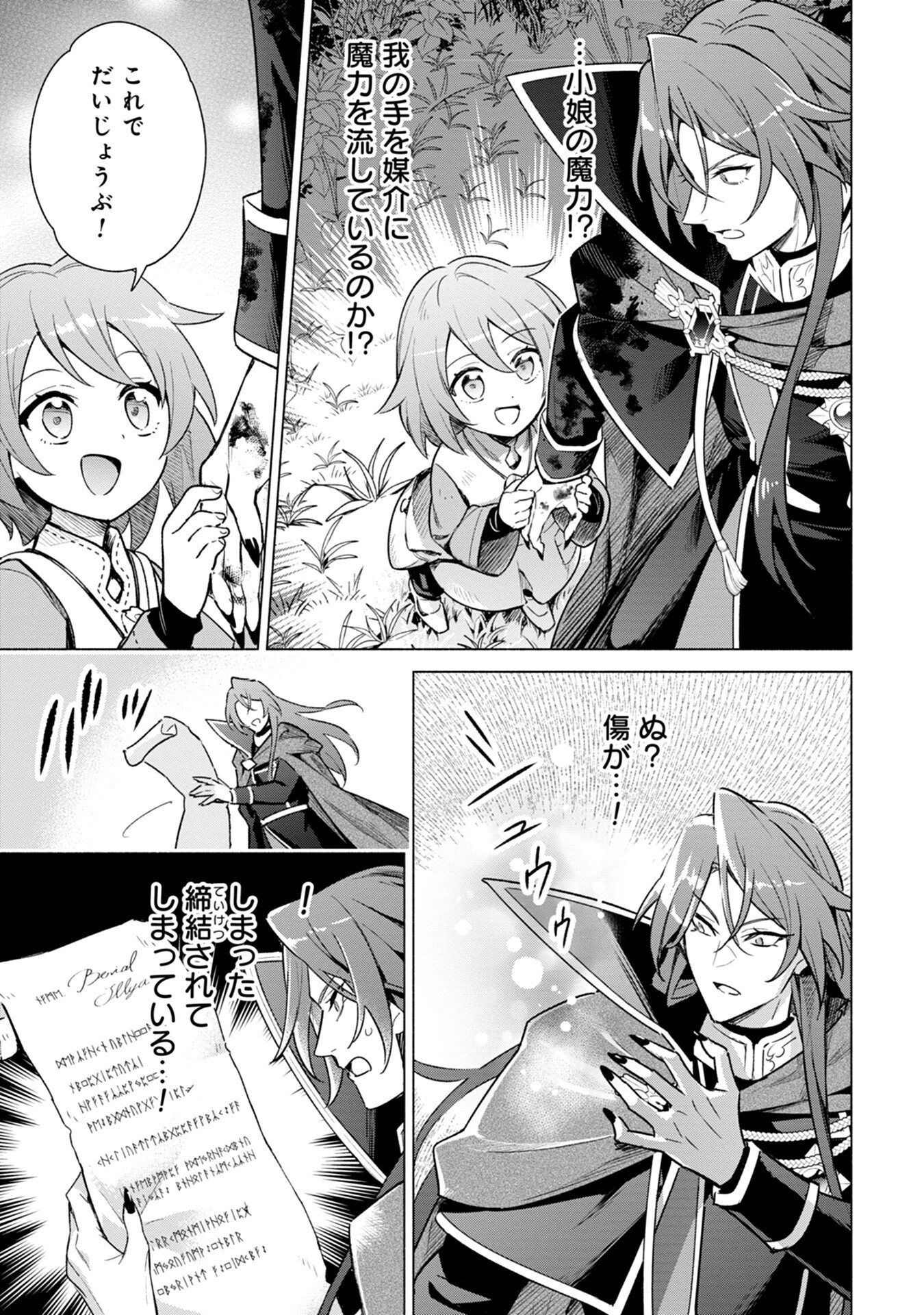 Kyuutei Madoushi Minarai o Yamete, Mahou Item Shokunin ni Narimasu Chapter 1 9ページ