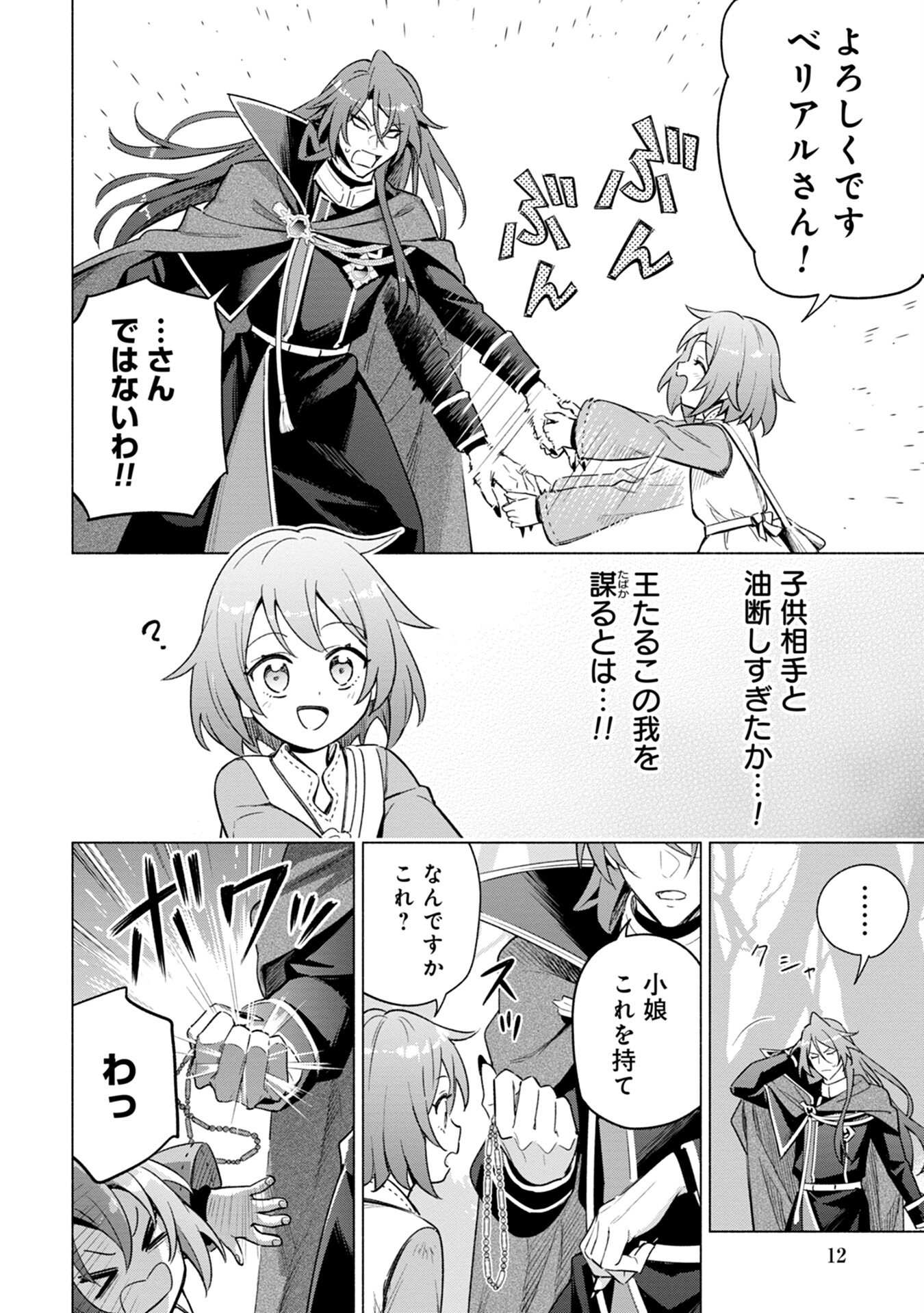 Kyuutei Madoushi Minarai o Yamete, Mahou Item Shokunin ni Narimasu Chapter 1 10ページ