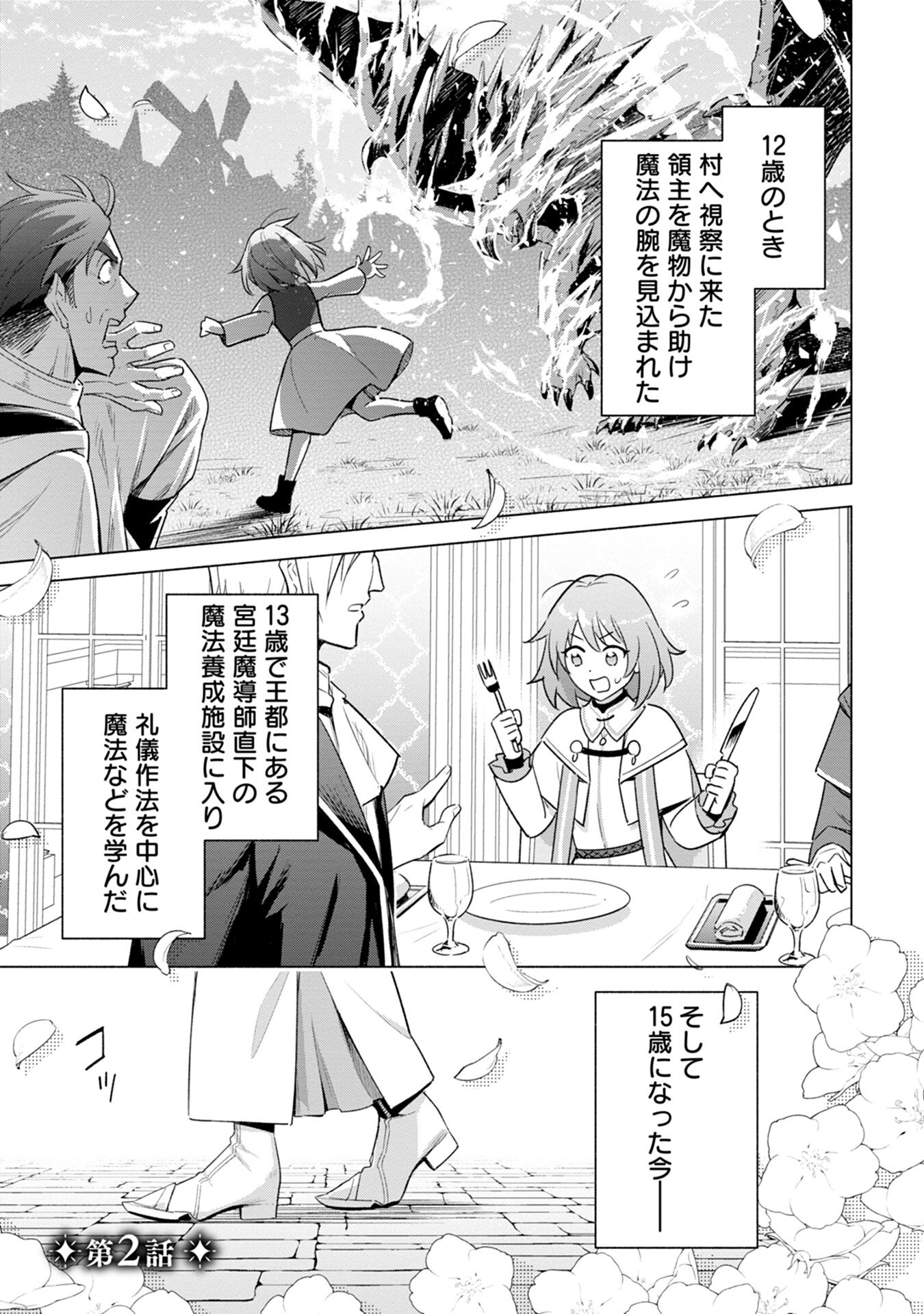 Kyuutei Madoushi Minarai o Yamete, Mahou Item Shokunin ni Narimasu Chapter 2 1ページ