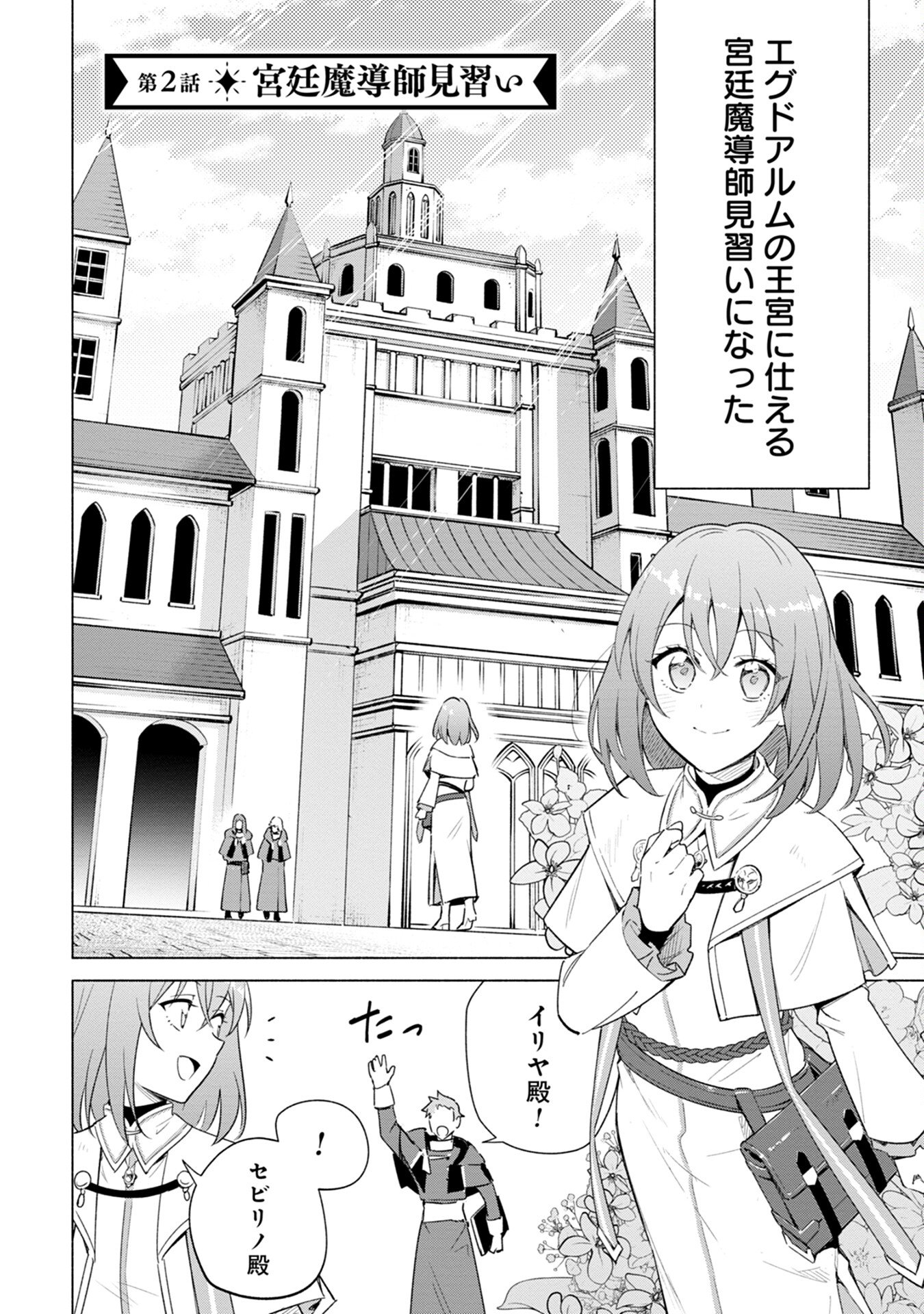Kyuutei Madoushi Minarai o Yamete, Mahou Item Shokunin ni Narimasu Chapter 2 2ページ