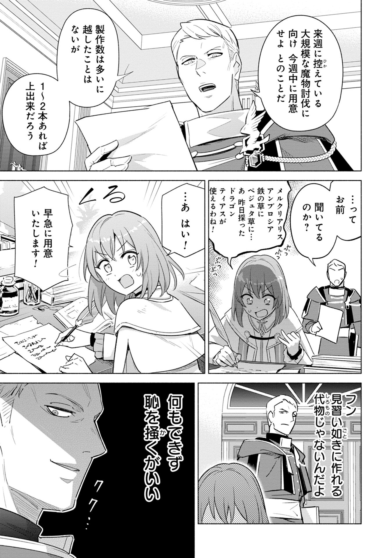 Kyuutei Madoushi Minarai o Yamete, Mahou Item Shokunin ni Narimasu Chapter 2 11ページ