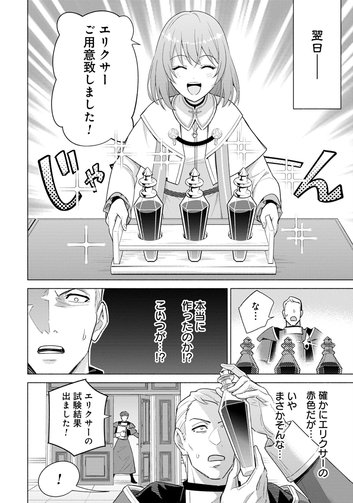 Kyuutei Madoushi Minarai o Yamete, Mahou Item Shokunin ni Narimasu Chapter 2 12ページ