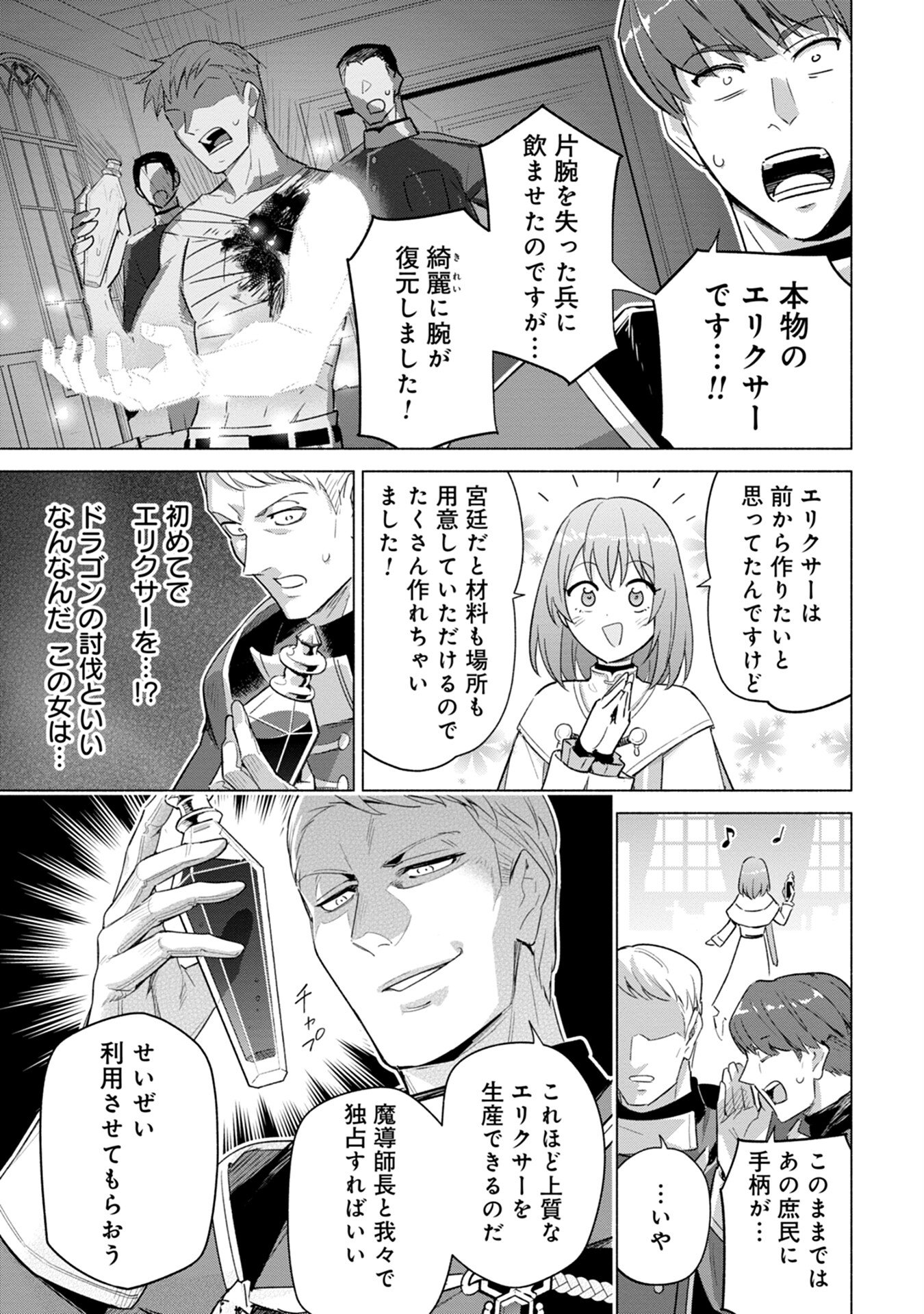 Kyuutei Madoushi Minarai o Yamete, Mahou Item Shokunin ni Narimasu Chapter 2 13ページ
