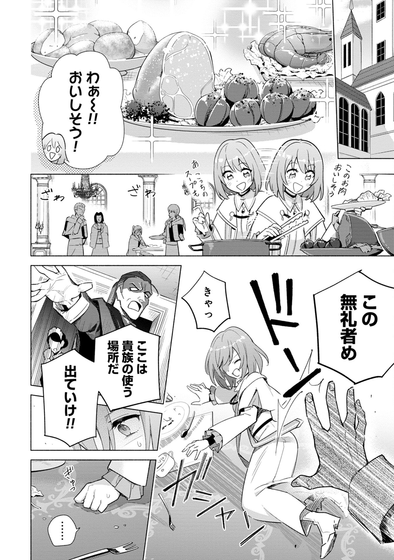 Kyuutei Madoushi Minarai o Yamete, Mahou Item Shokunin ni Narimasu Chapter 2 14ページ