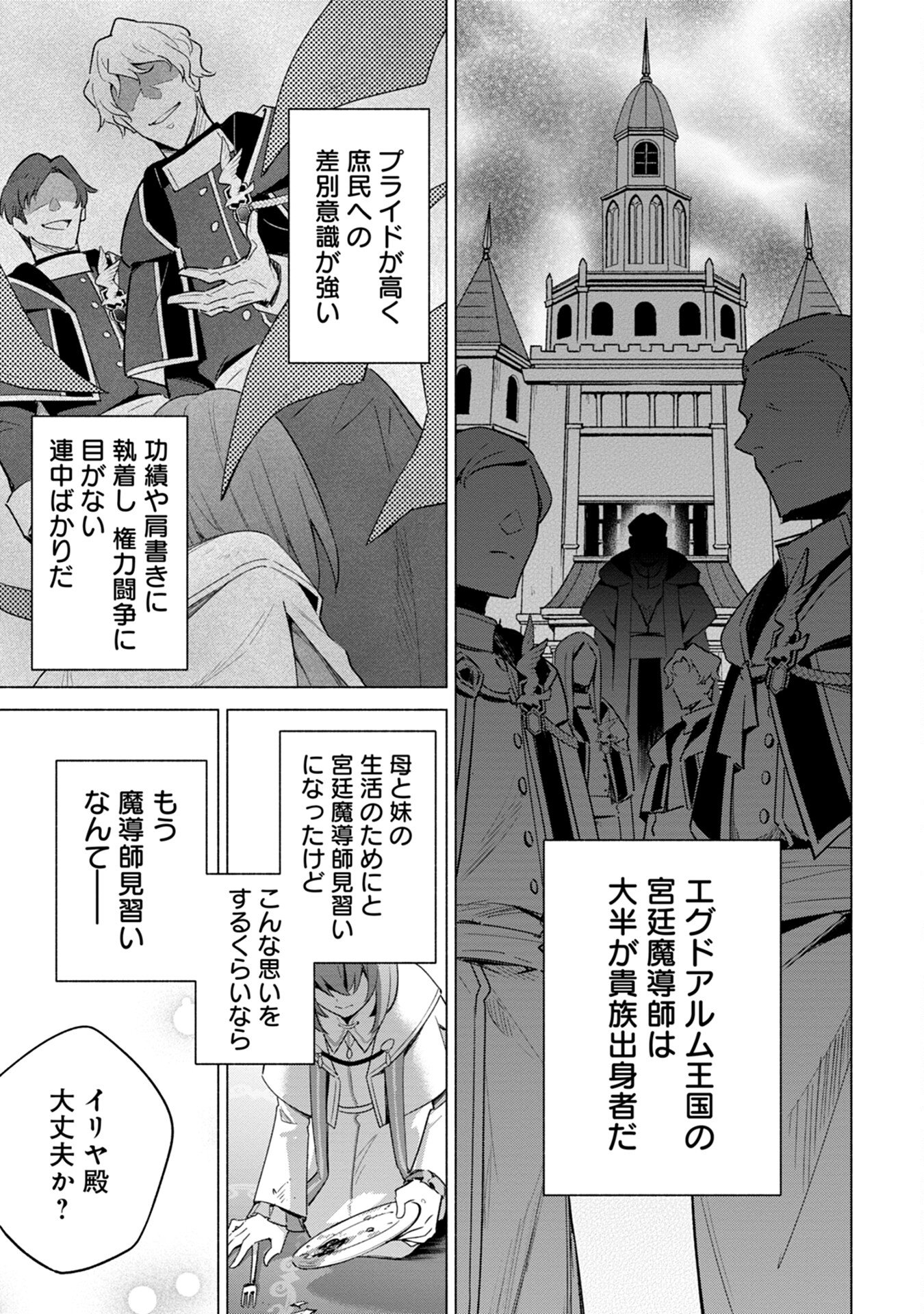Kyuutei Madoushi Minarai o Yamete, Mahou Item Shokunin ni Narimasu Chapter 2 15ページ