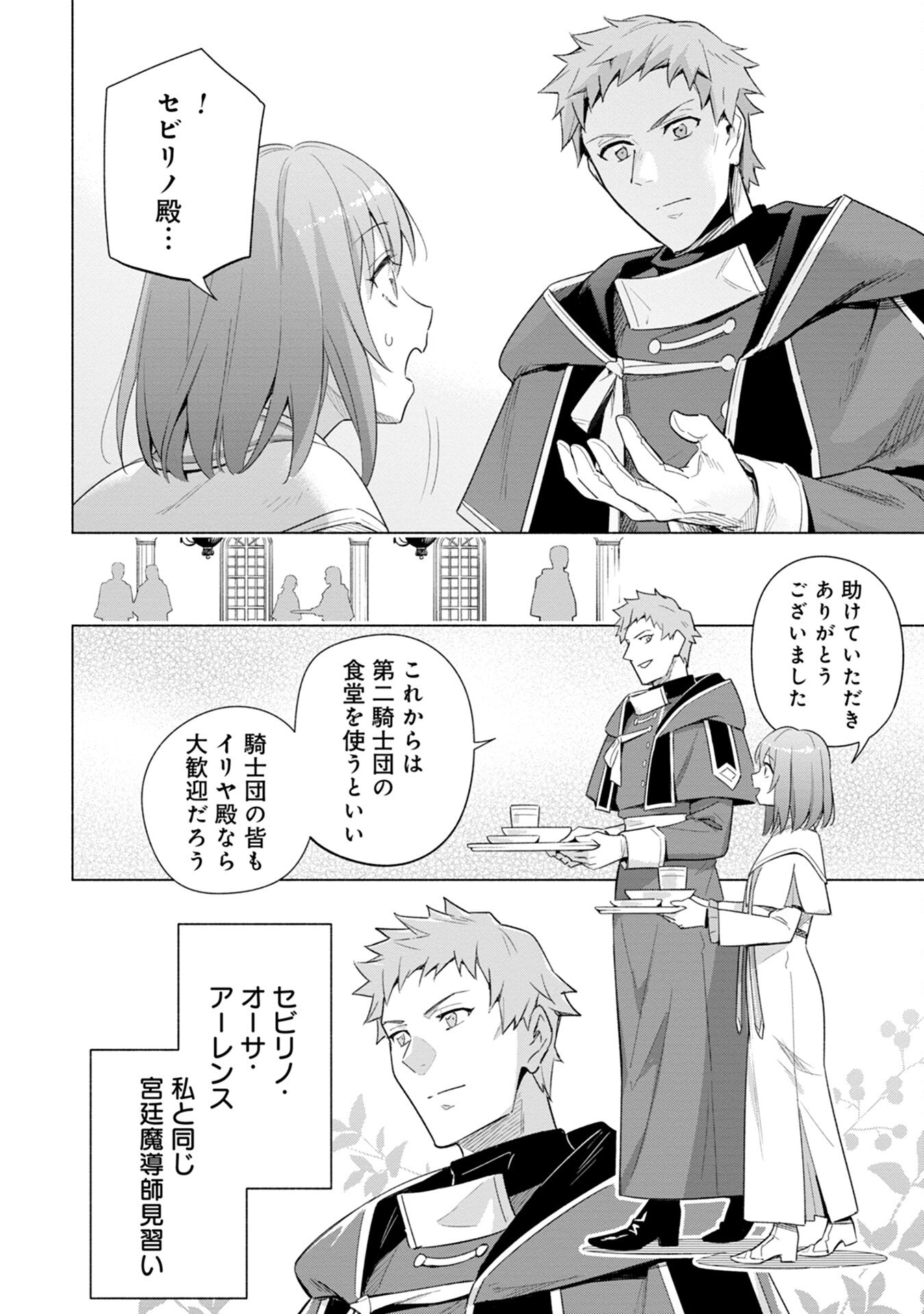 Kyuutei Madoushi Minarai o Yamete, Mahou Item Shokunin ni Narimasu Chapter 2 16ページ