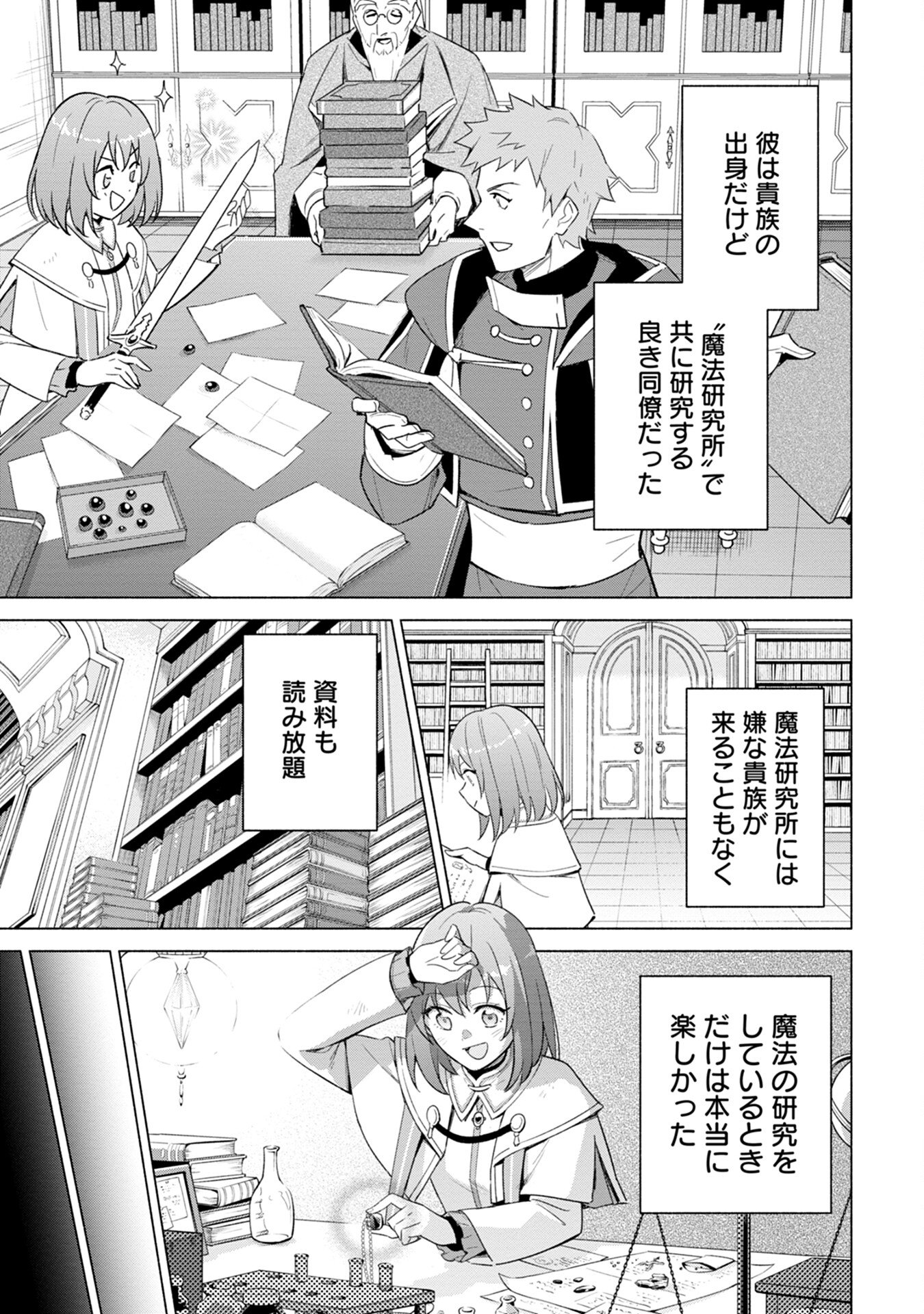 Kyuutei Madoushi Minarai o Yamete, Mahou Item Shokunin ni Narimasu Chapter 2 17ページ