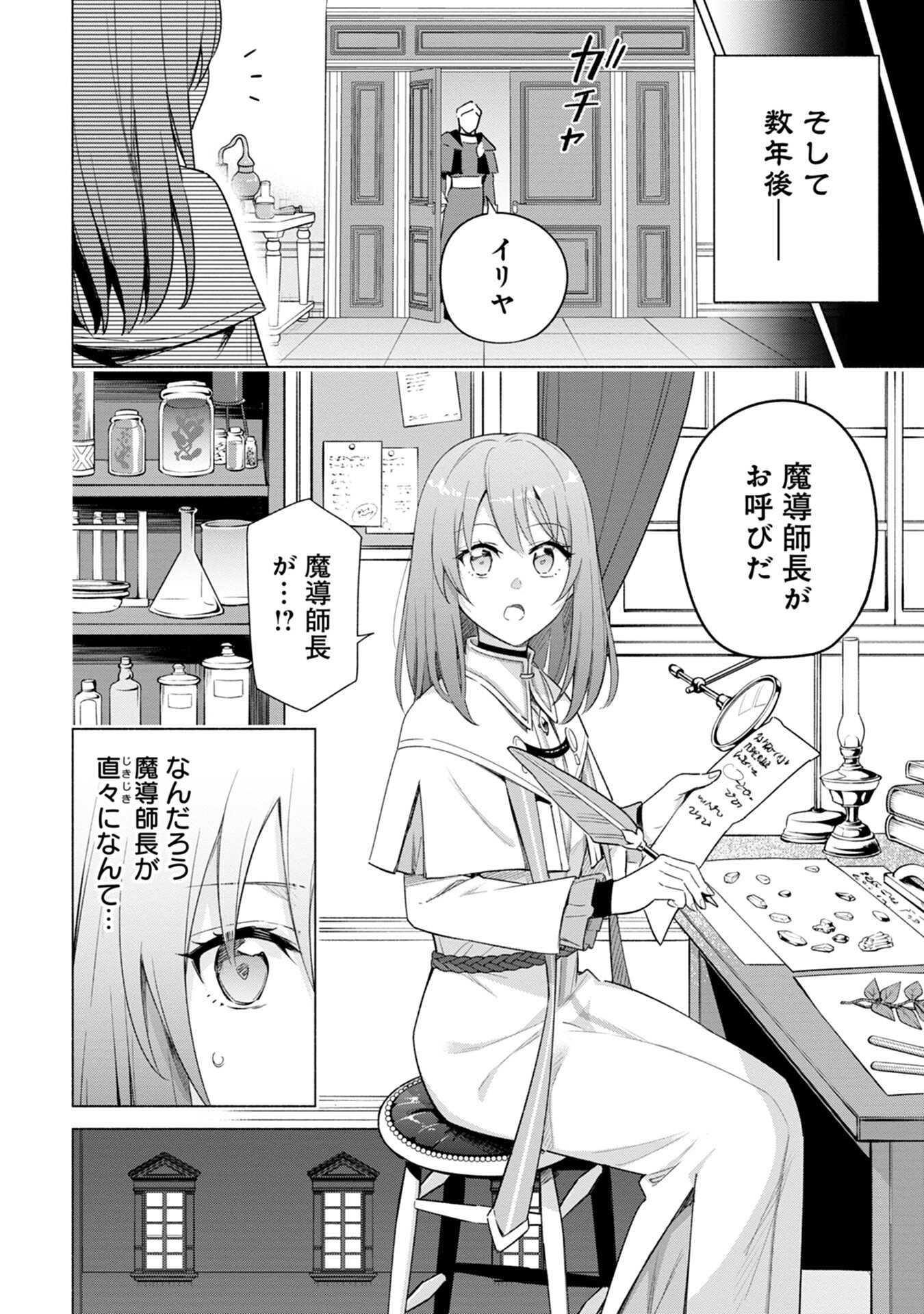 Kyuutei Madoushi Minarai o Yamete, Mahou Item Shokunin ni Narimasu Chapter 2 18ページ