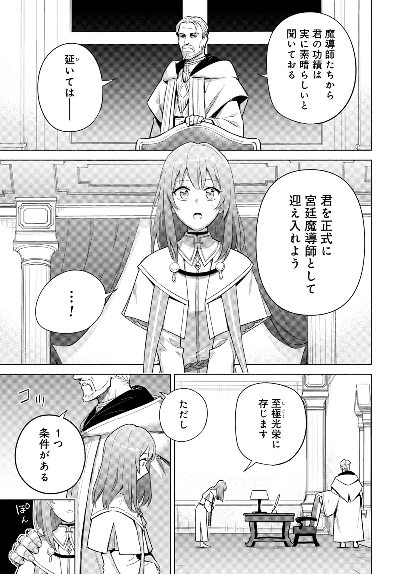 Kyuutei Madoushi Minarai o Yamete, Mahou Item Shokunin ni Narimasu Chapter 2 19ページ