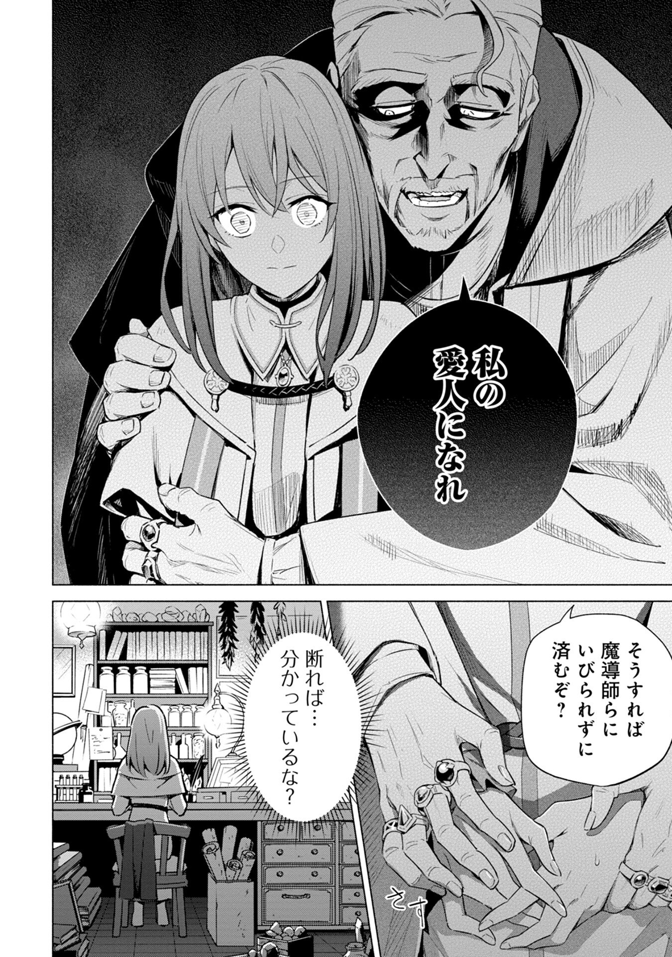 Kyuutei Madoushi Minarai o Yamete, Mahou Item Shokunin ni Narimasu Chapter 2 20ページ