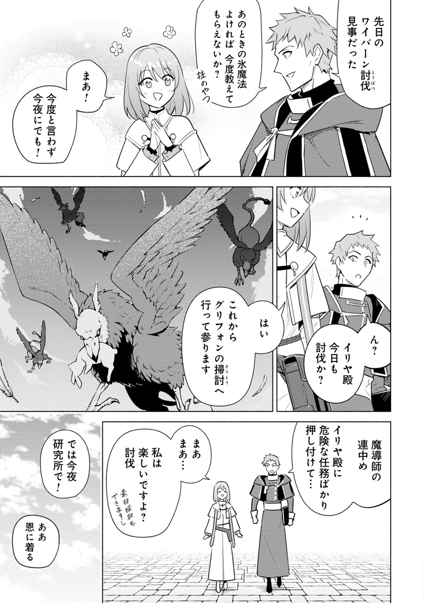 Kyuutei Madoushi Minarai o Yamete, Mahou Item Shokunin ni Narimasu Chapter 2 3ページ