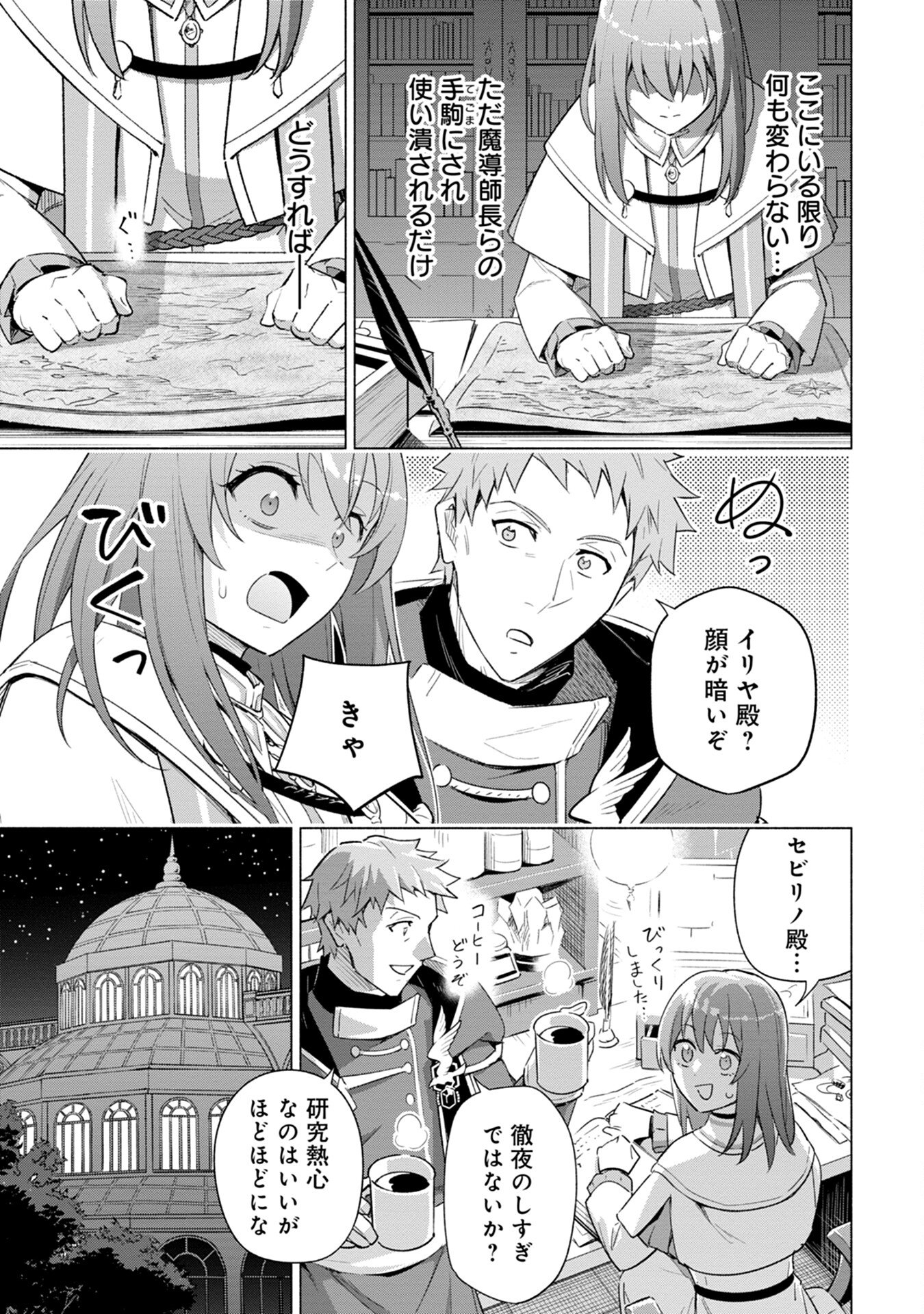 Kyuutei Madoushi Minarai o Yamete, Mahou Item Shokunin ni Narimasu Chapter 2 21ページ