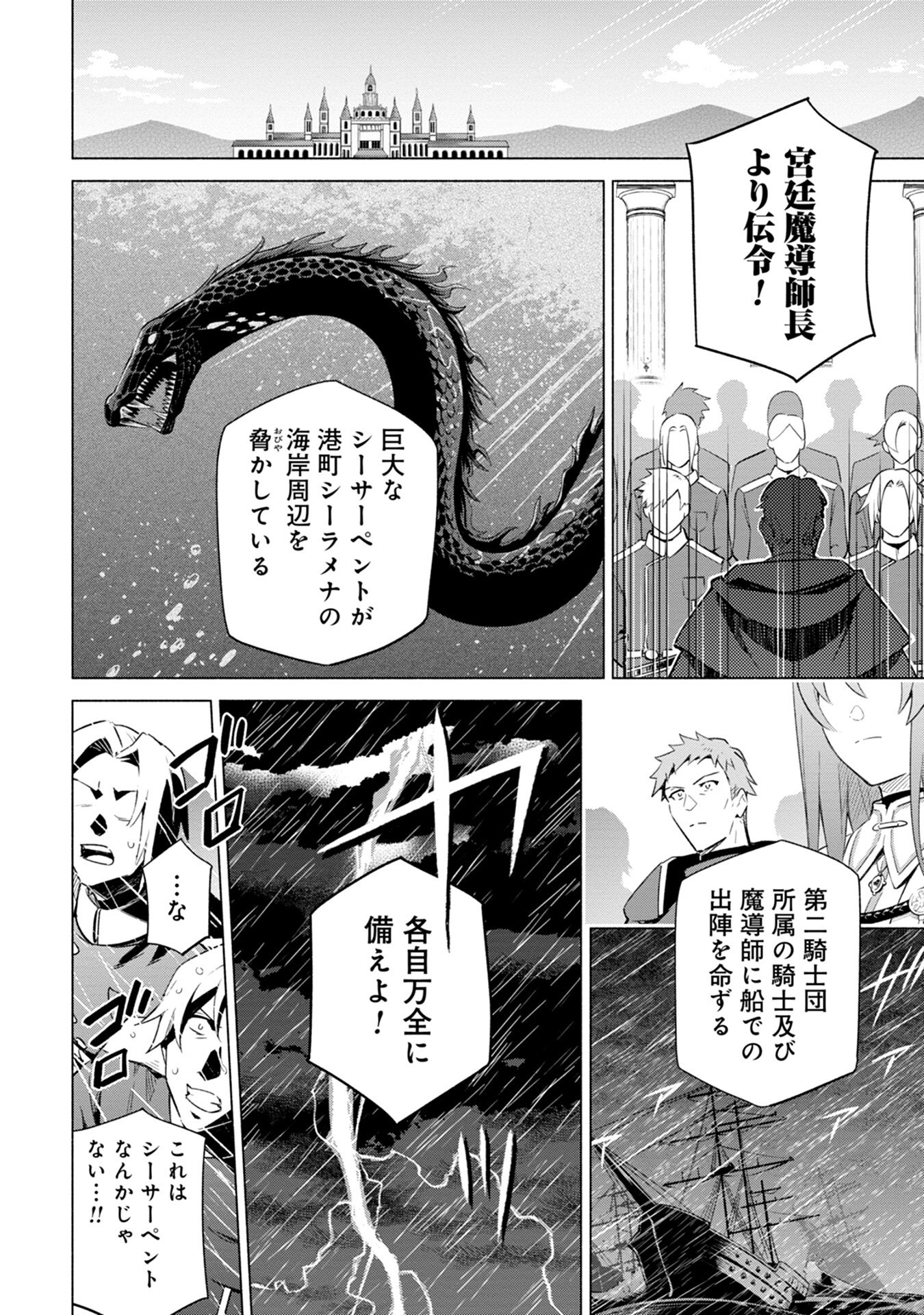 Kyuutei Madoushi Minarai o Yamete, Mahou Item Shokunin ni Narimasu Chapter 2 22ページ