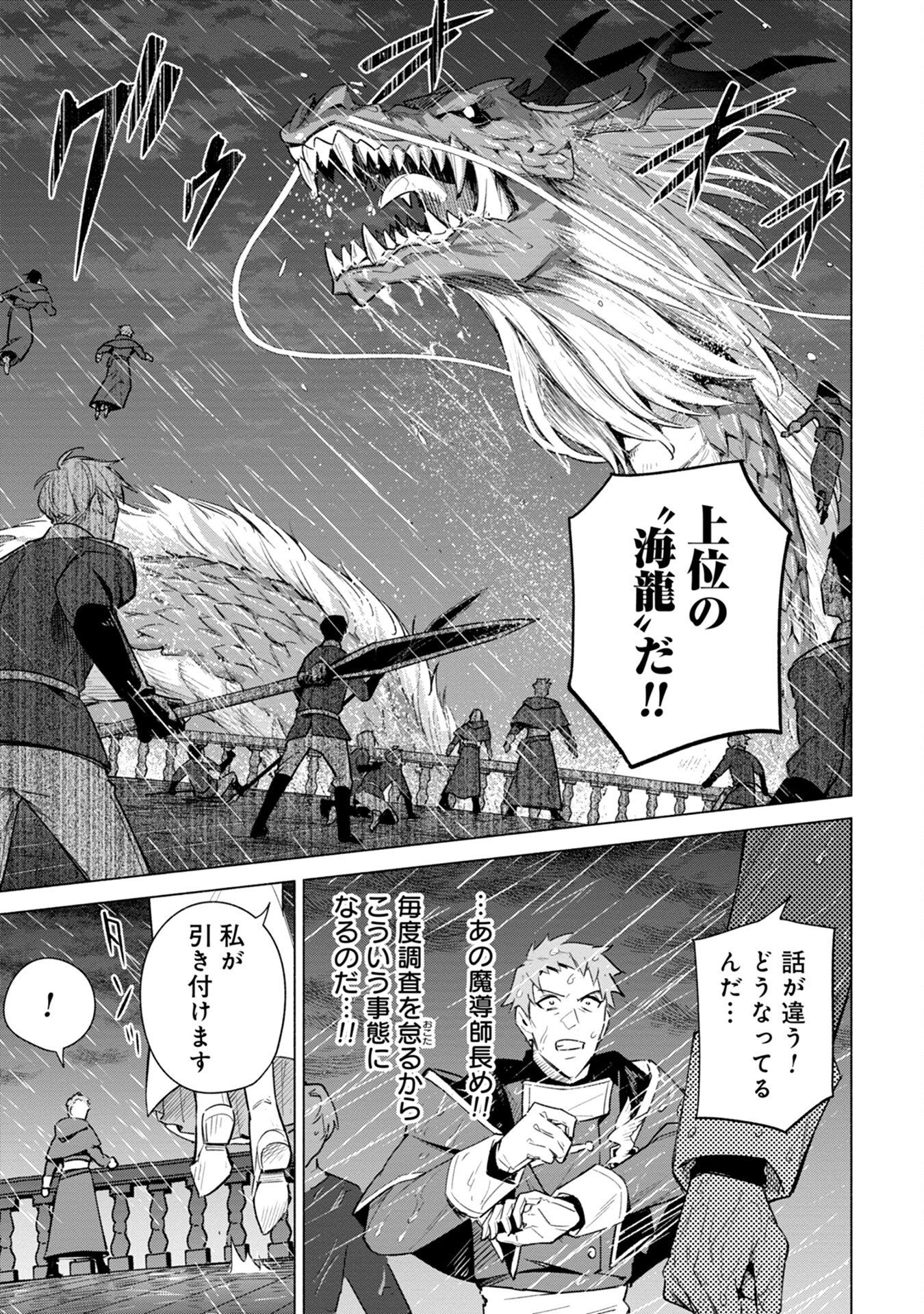 Kyuutei Madoushi Minarai o Yamete, Mahou Item Shokunin ni Narimasu Chapter 2 23ページ