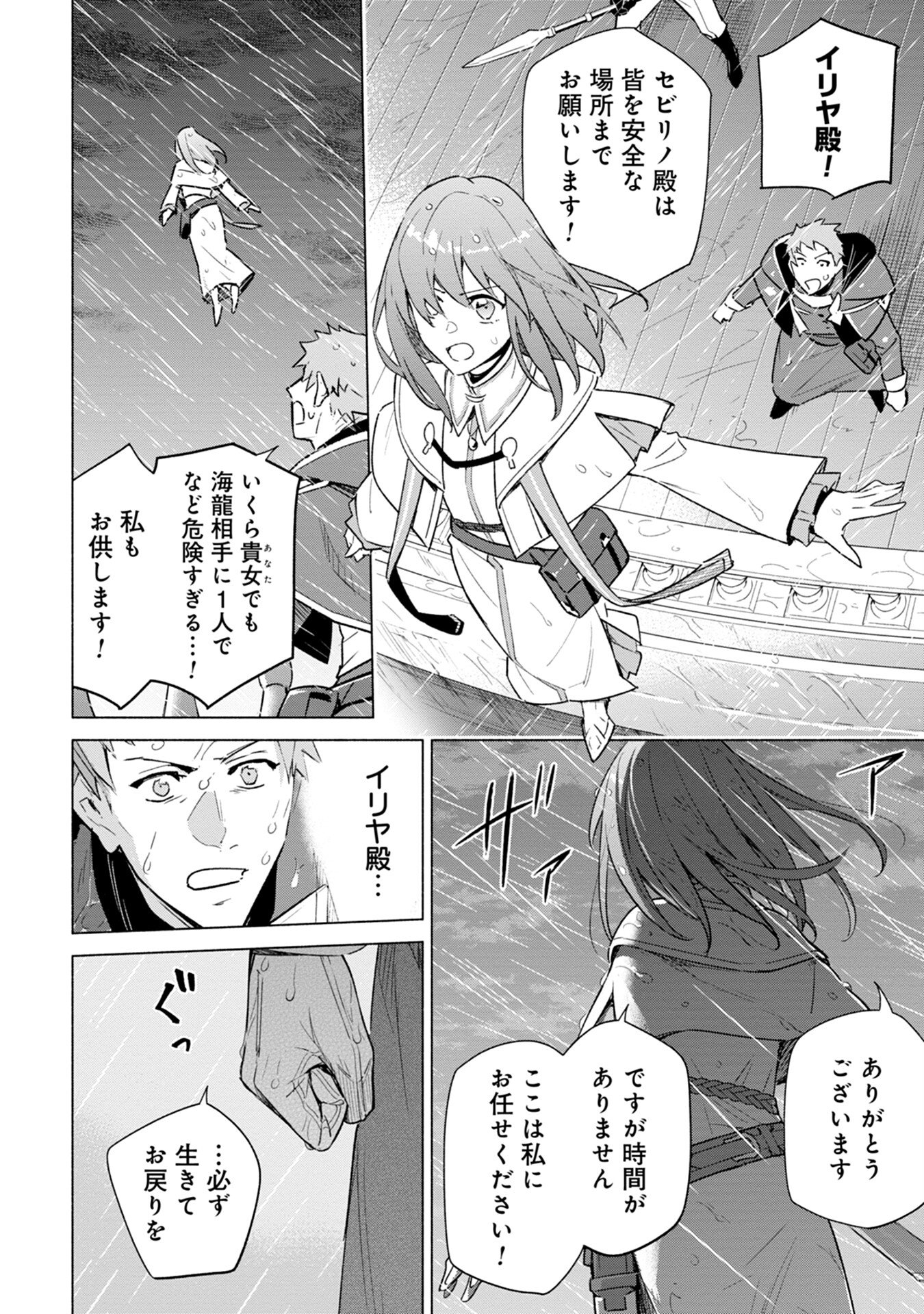 Kyuutei Madoushi Minarai o Yamete, Mahou Item Shokunin ni Narimasu Chapter 2 24ページ