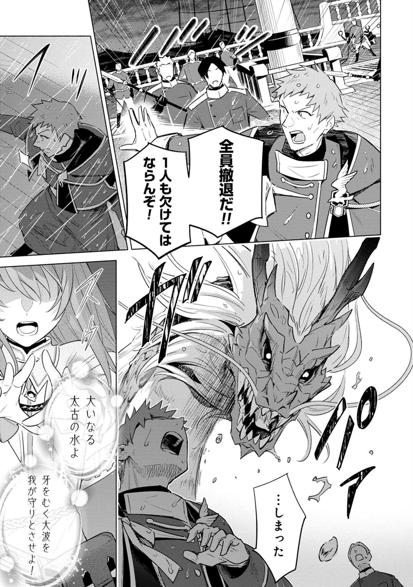 Kyuutei Madoushi Minarai o Yamete, Mahou Item Shokunin ni Narimasu Chapter 2 25ページ