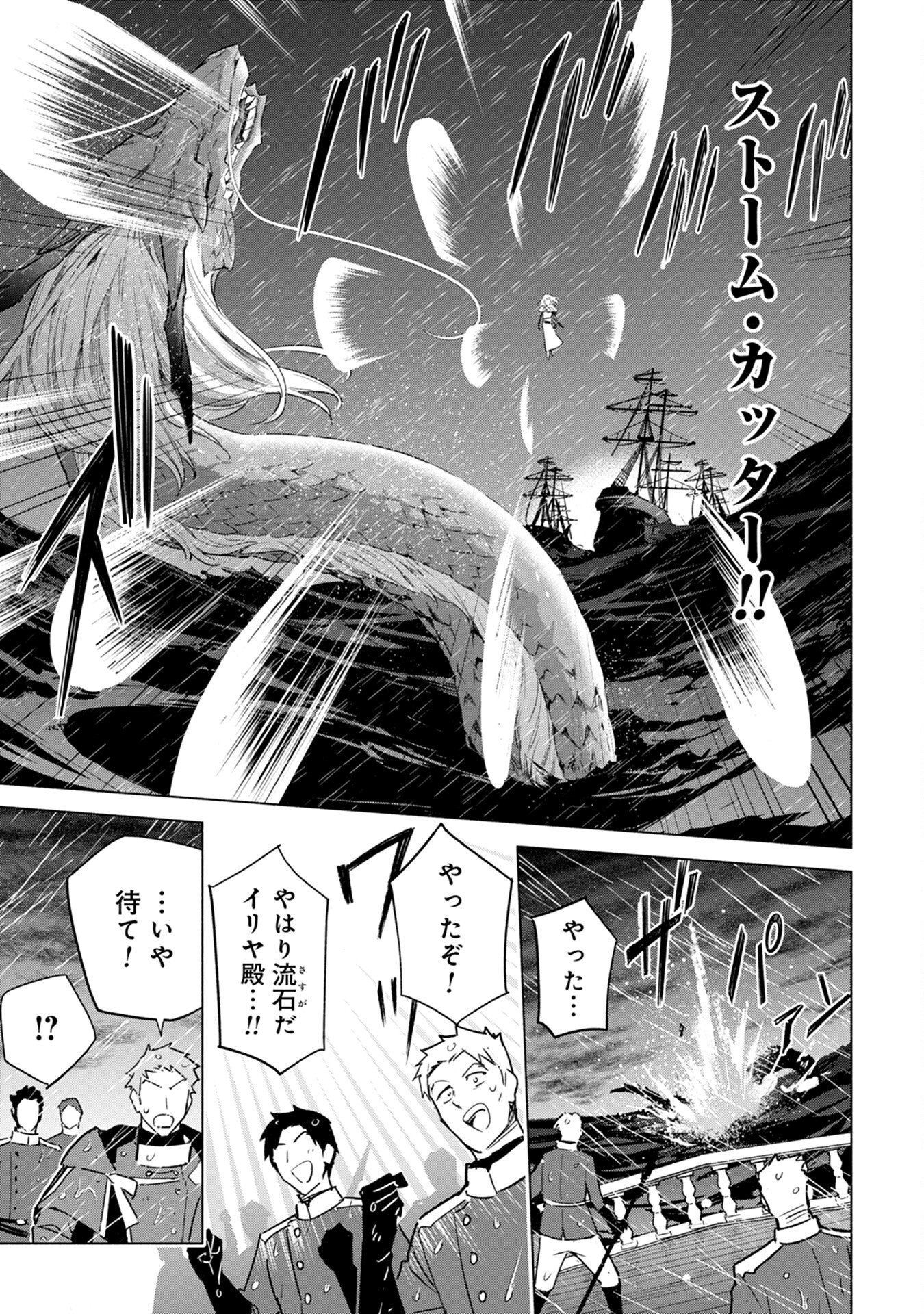 Kyuutei Madoushi Minarai o Yamete, Mahou Item Shokunin ni Narimasu Chapter 2 27ページ