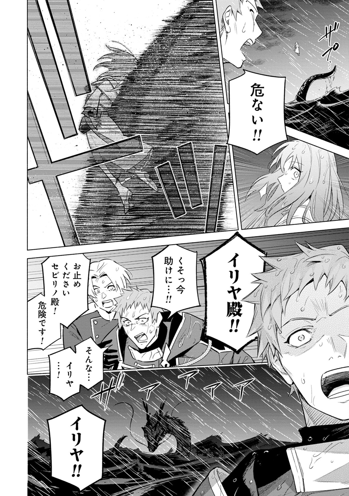 Kyuutei Madoushi Minarai o Yamete, Mahou Item Shokunin ni Narimasu Chapter 2 28ページ
