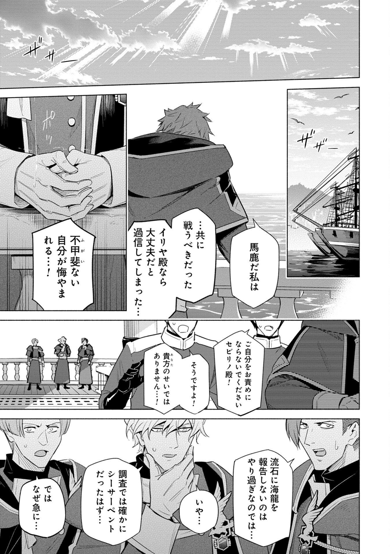 Kyuutei Madoushi Minarai o Yamete, Mahou Item Shokunin ni Narimasu Chapter 2 29ページ