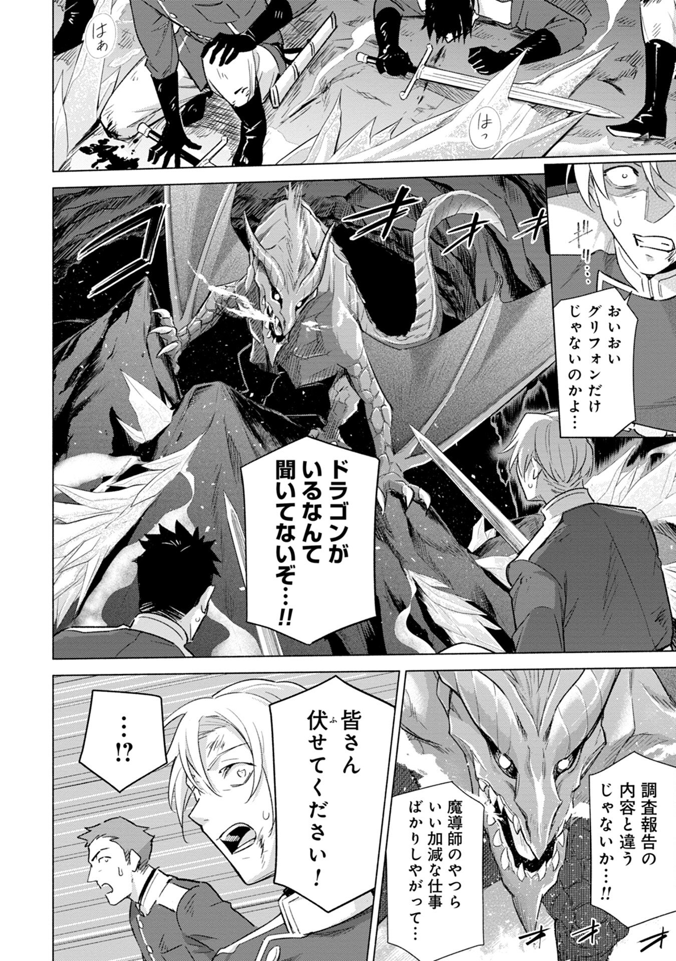 Kyuutei Madoushi Minarai o Yamete, Mahou Item Shokunin ni Narimasu Chapter 2 4ページ