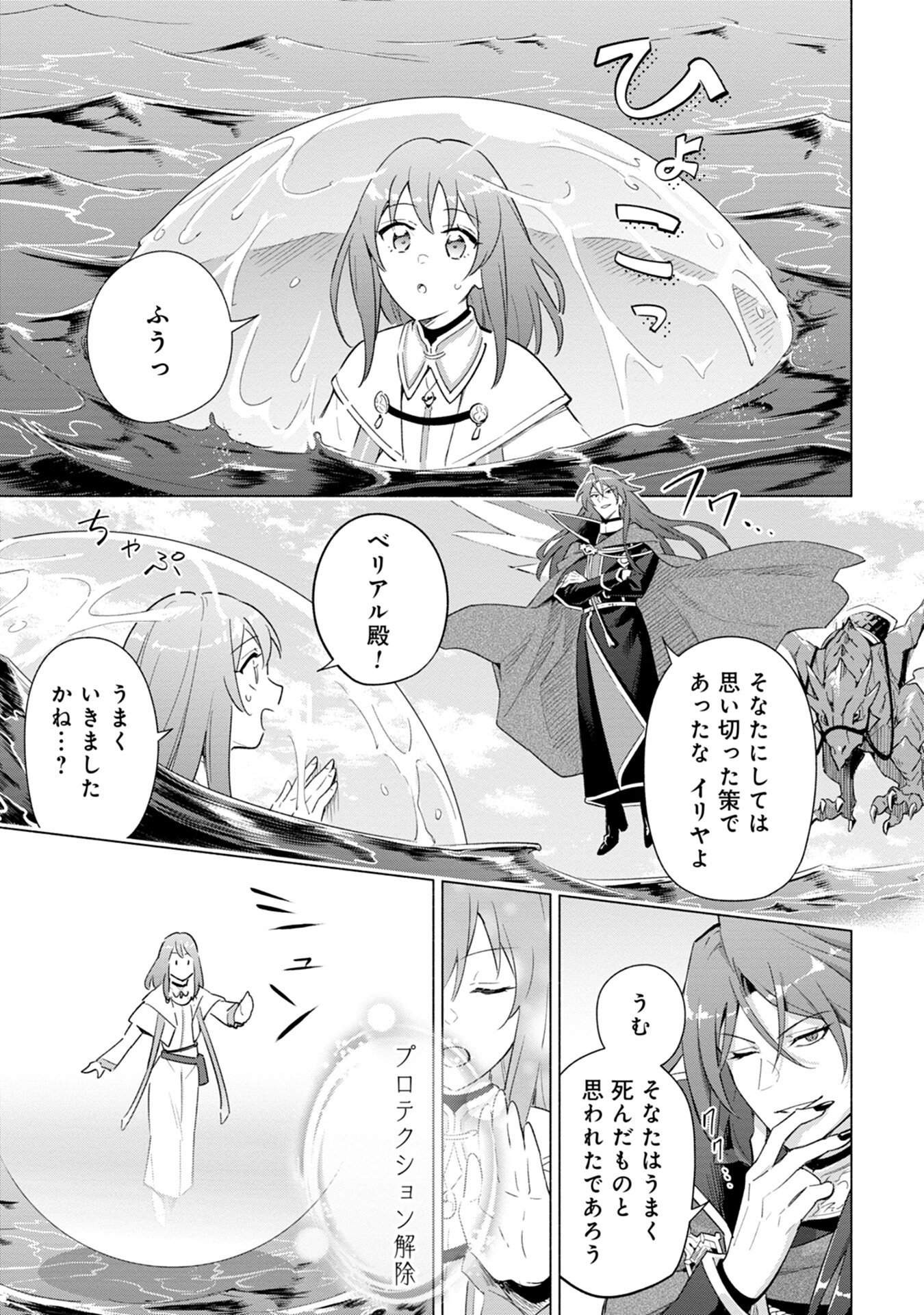 Kyuutei Madoushi Minarai o Yamete, Mahou Item Shokunin ni Narimasu Chapter 2 31ページ