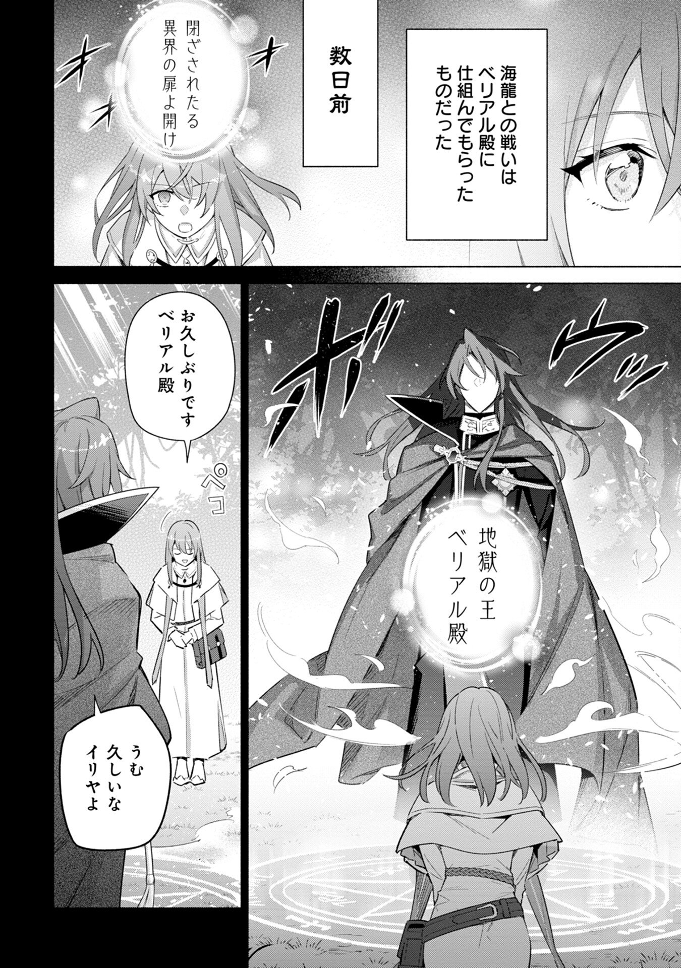 Kyuutei Madoushi Minarai o Yamete, Mahou Item Shokunin ni Narimasu Chapter 2 32ページ