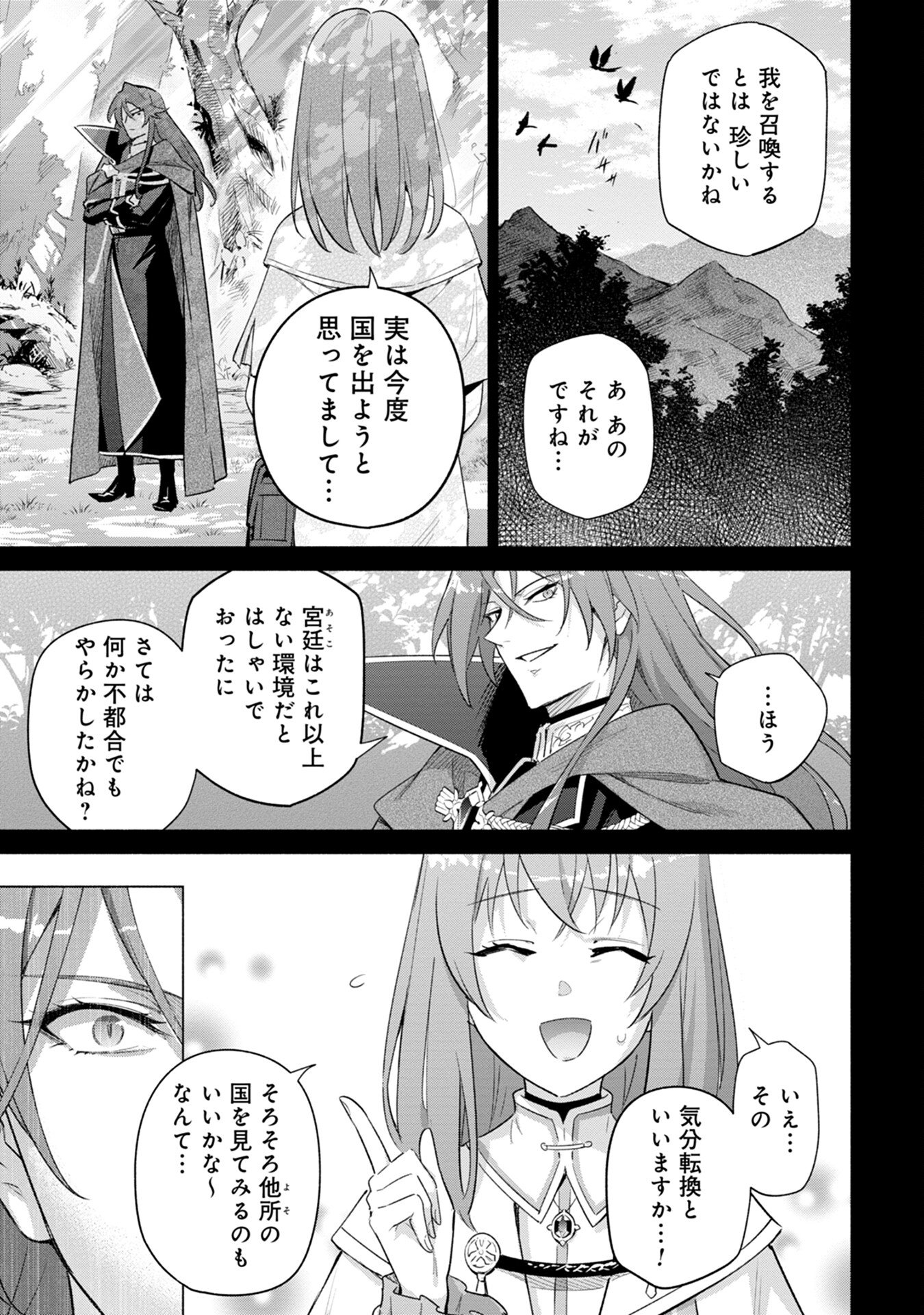 Kyuutei Madoushi Minarai o Yamete, Mahou Item Shokunin ni Narimasu Chapter 2 33ページ