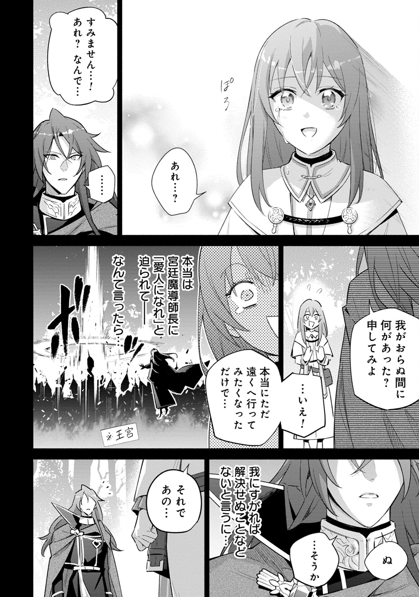 Kyuutei Madoushi Minarai o Yamete, Mahou Item Shokunin ni Narimasu Chapter 2 34ページ
