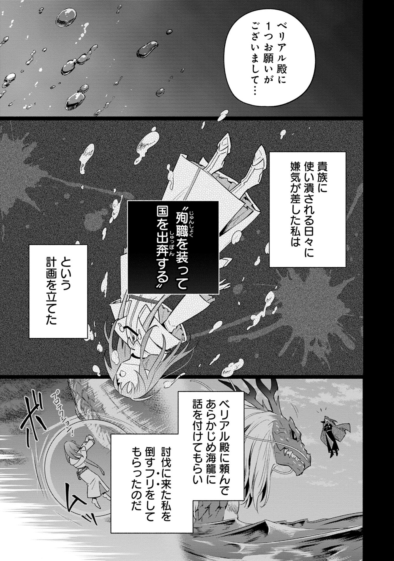 Kyuutei Madoushi Minarai o Yamete, Mahou Item Shokunin ni Narimasu Chapter 2 35ページ
